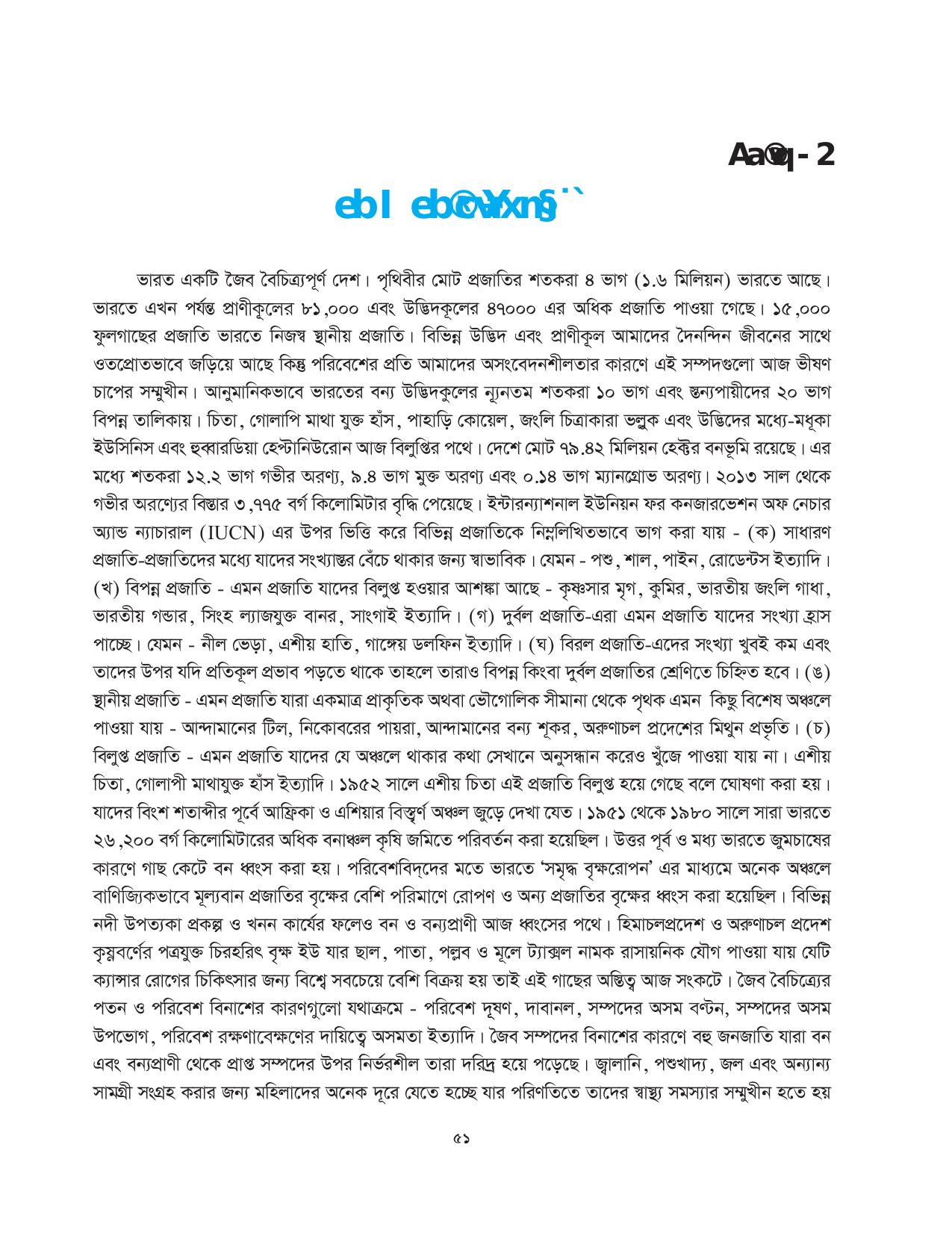 Tripura Board Class 10 Social Science Bengali Version Workbooks - Page 51