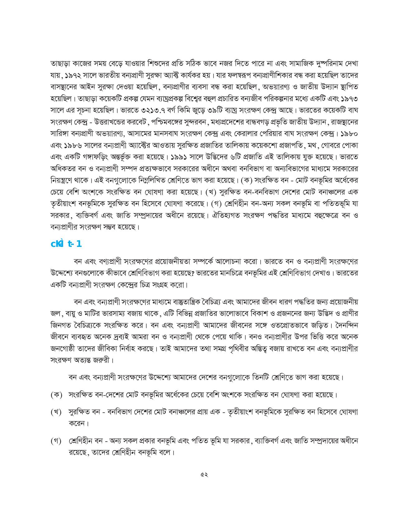 Tripura Board Class 10 Social Science Bengali Version Workbooks - Page 52