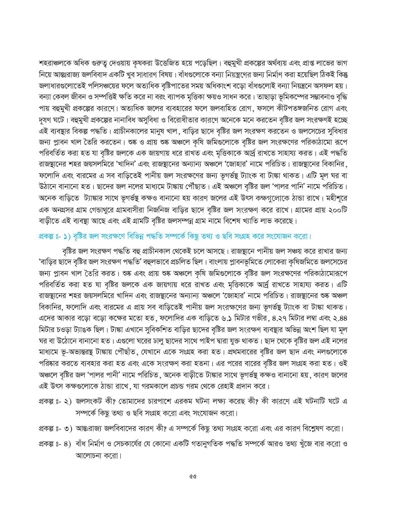 Tripura Board Class 10 Social Science Bengali Version Workbooks - Page 55