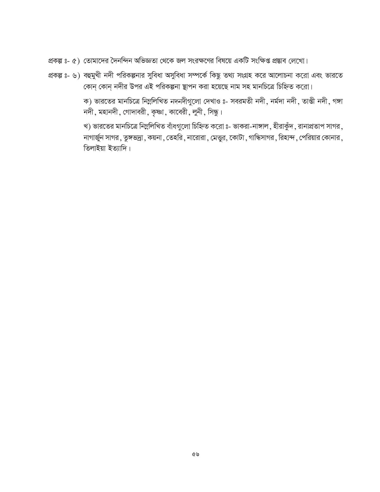 Tripura Board Class 10 Social Science Bengali Version Workbooks - Page 56
