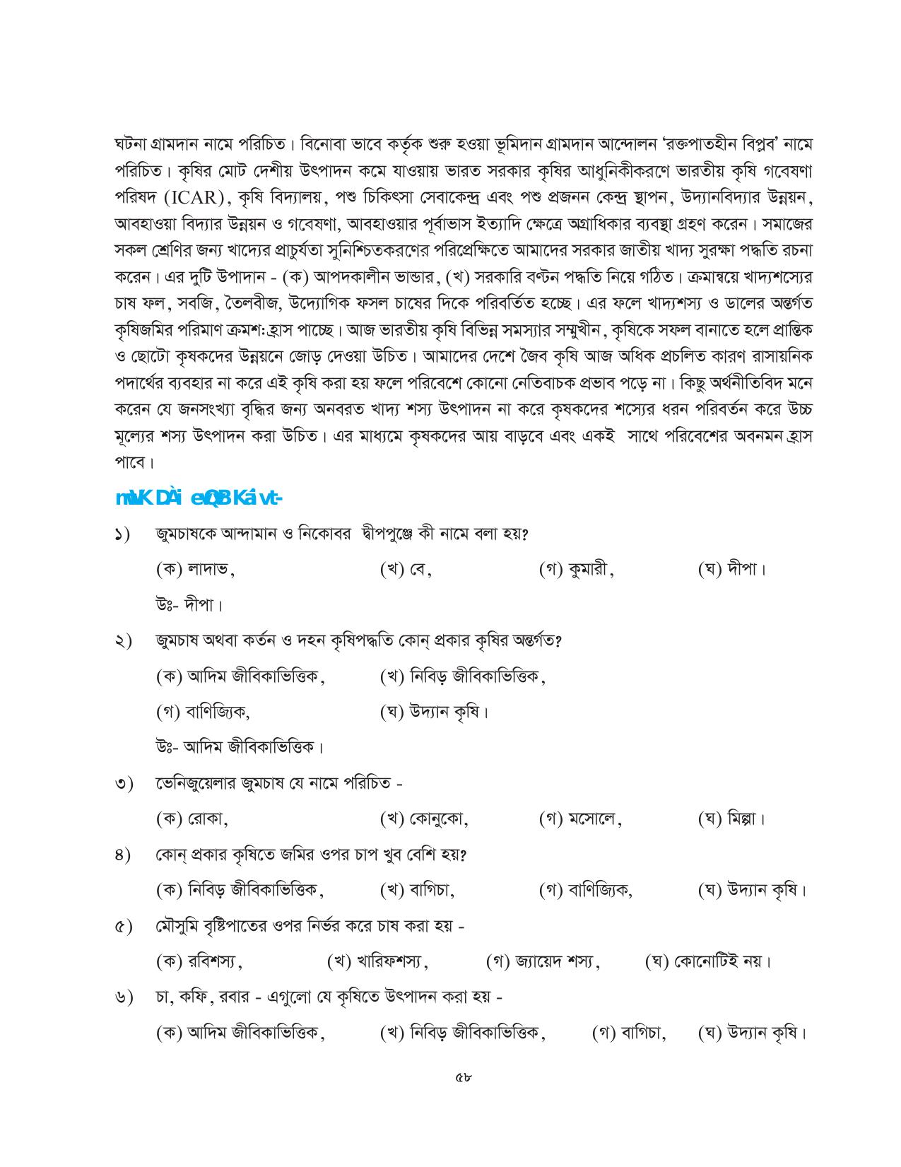 Tripura Board Class 10 Social Science Bengali Version Workbooks - Page 58