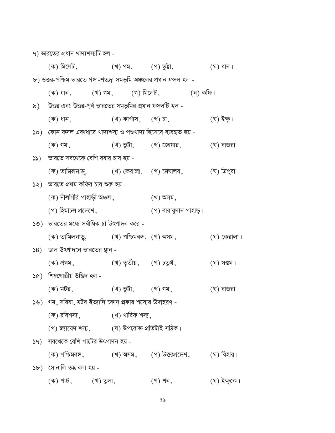 Tripura Board Class 10 Social Science Bengali Version Workbooks - Page 59