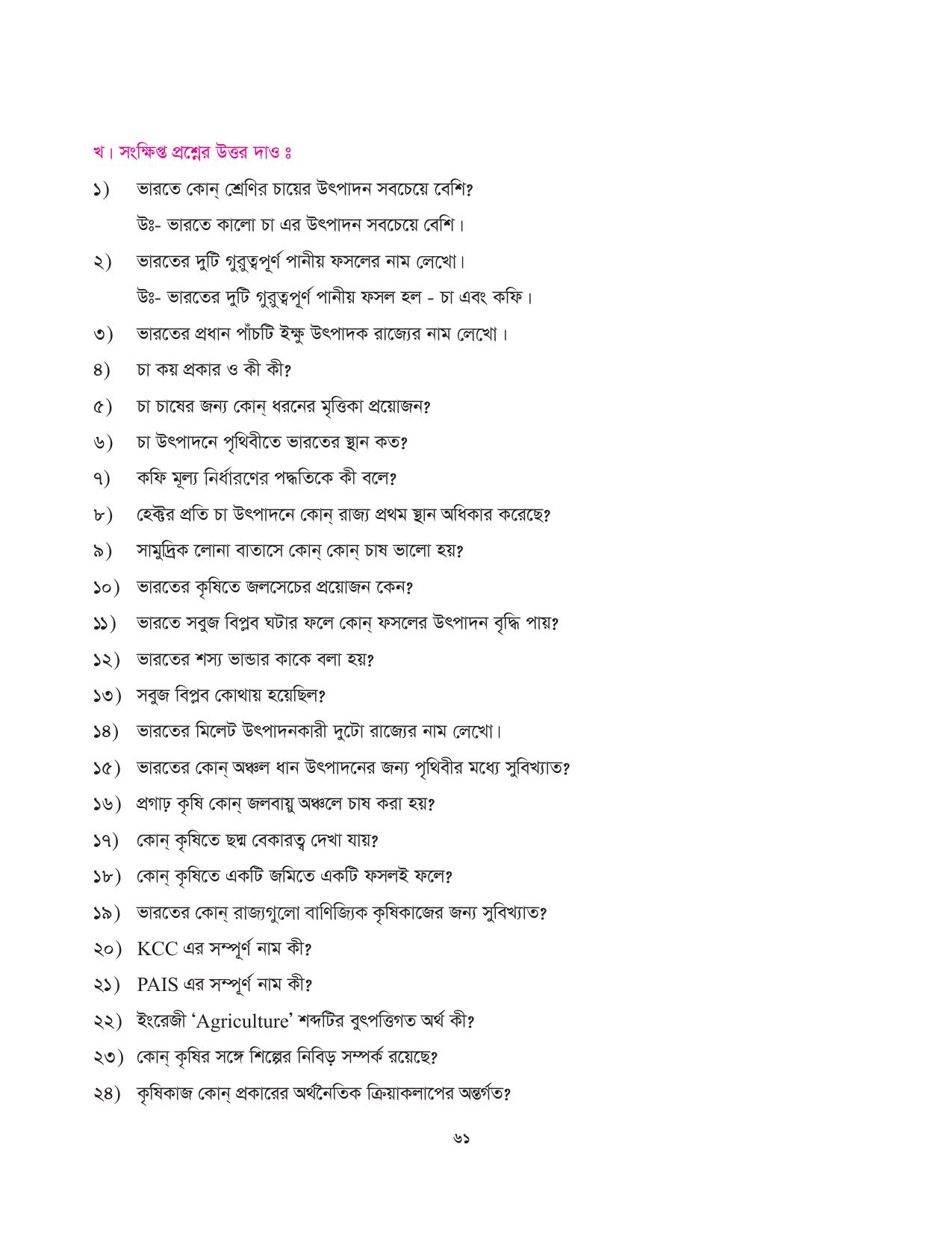 Tripura Board Class 10 Social Science Bengali Version Workbooks - Page 61