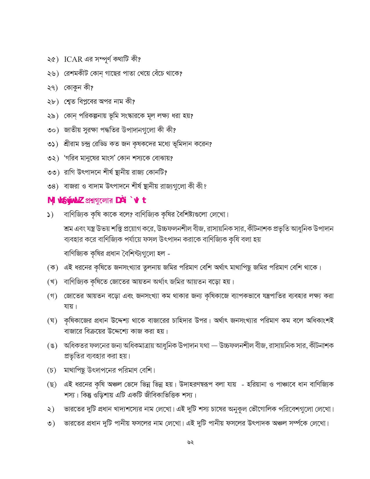 Tripura Board Class 10 Social Science Bengali Version Workbooks - Page 62