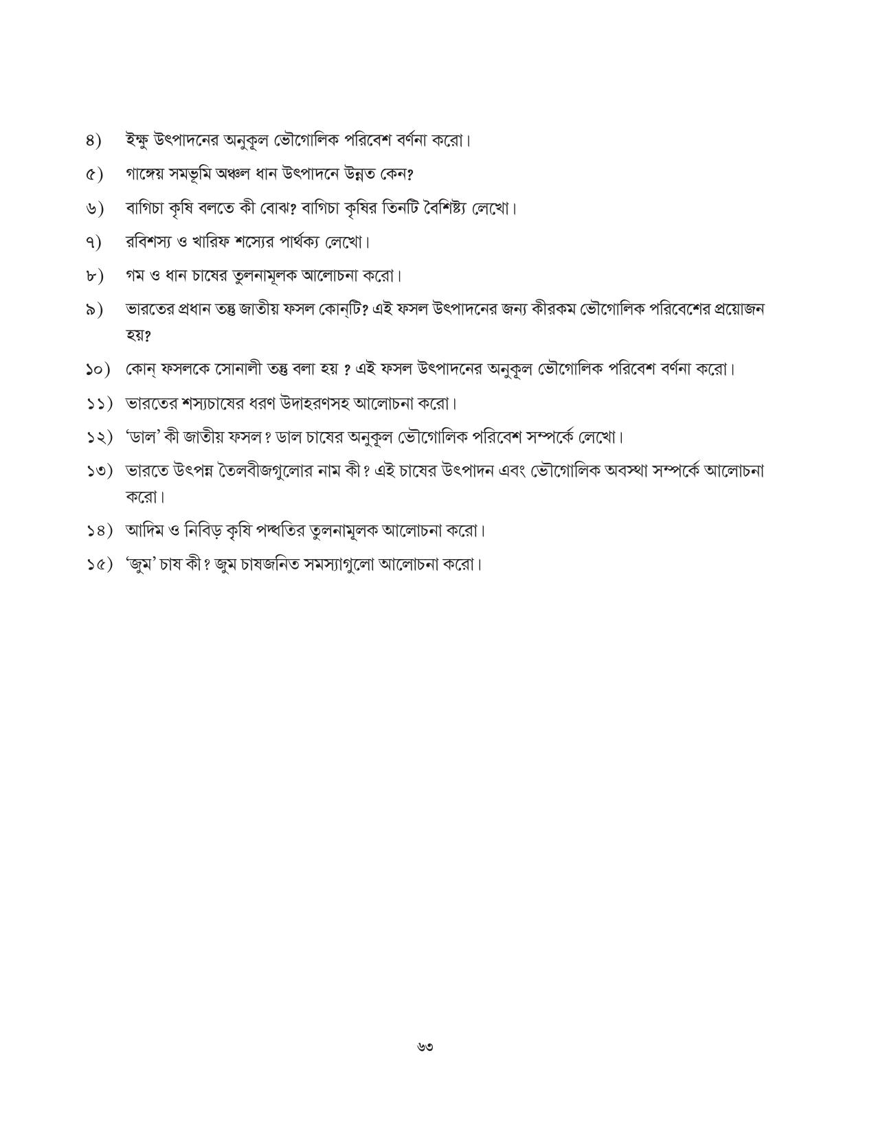 Tripura Board Class 10 Social Science Bengali Version Workbooks - Page 63