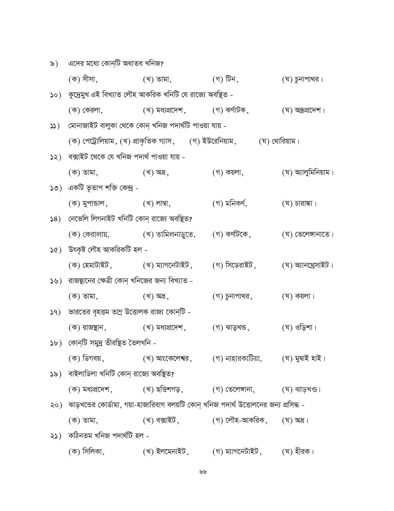 Tripura Board Class 10 Social Science Bengali Version Workbooks - Page 66