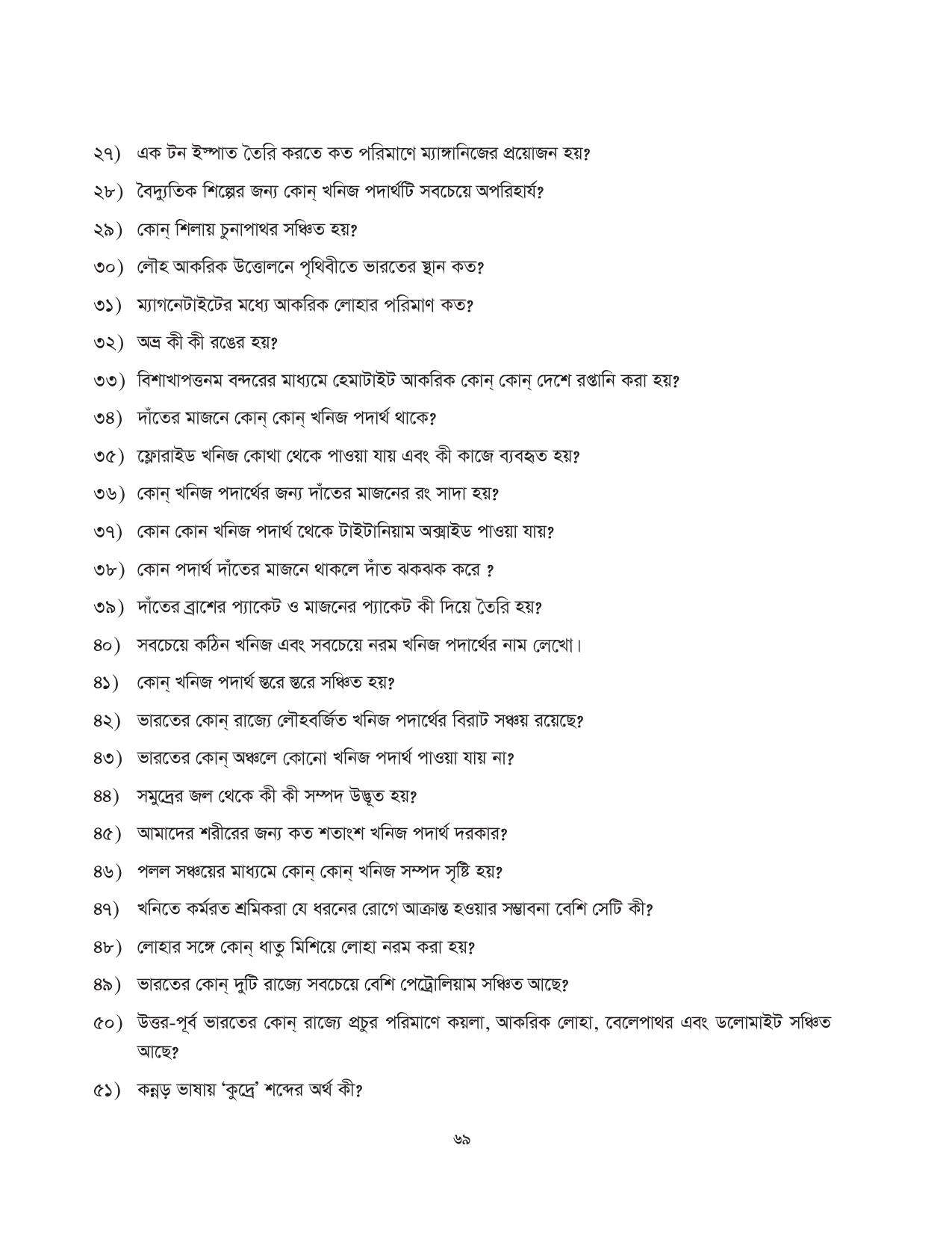 Tripura Board Class 10 Social Science Bengali Version Workbooks - Page 69
