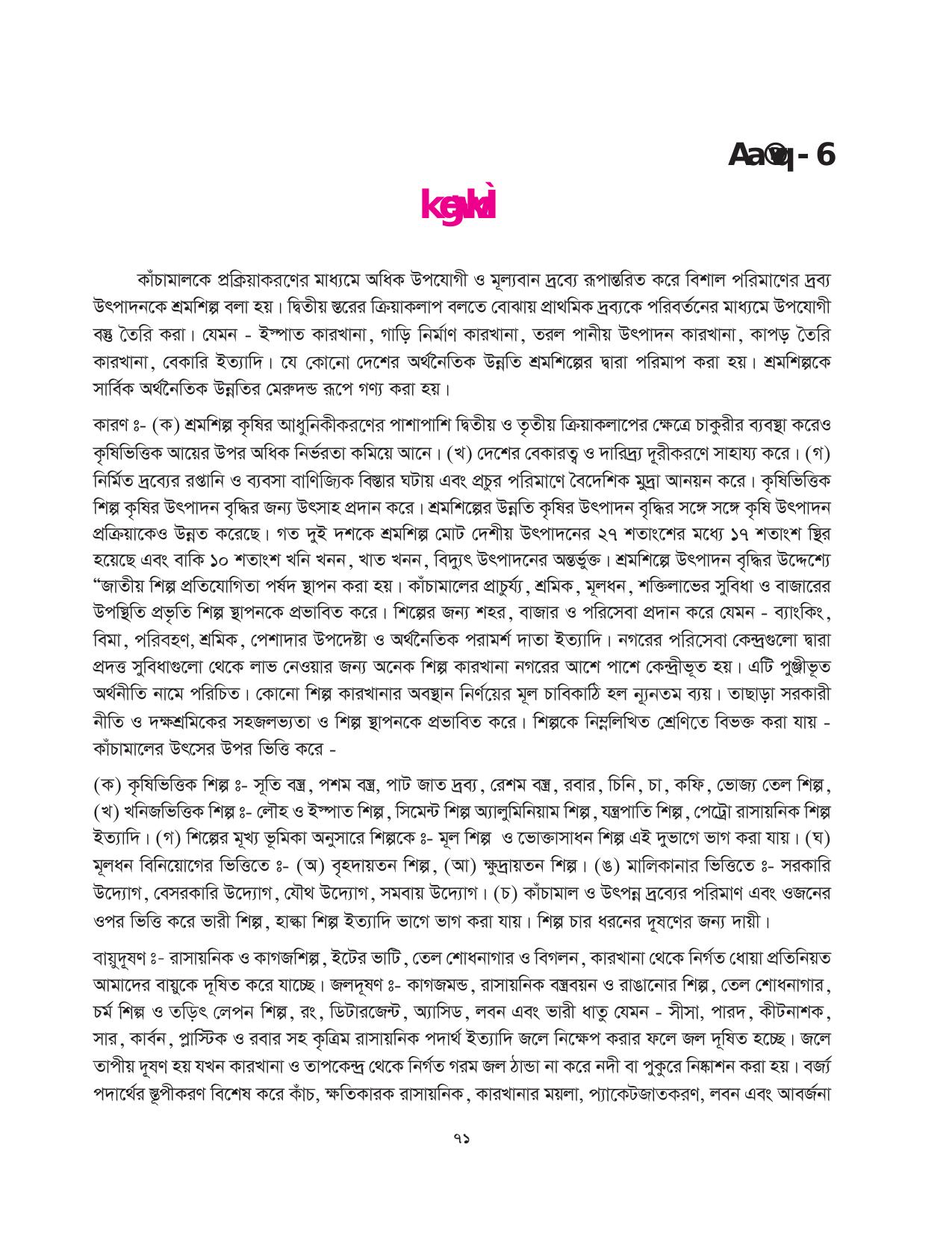 Tripura Board Class 10 Social Science Bengali Version Workbooks - Page 71