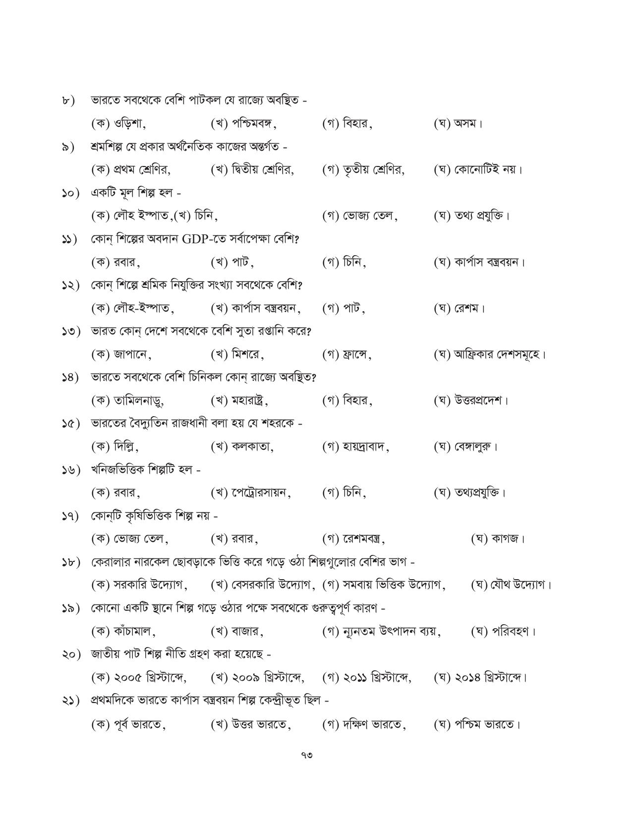 Tripura Board Class 10 Social Science Bengali Version Workbooks - Page 73