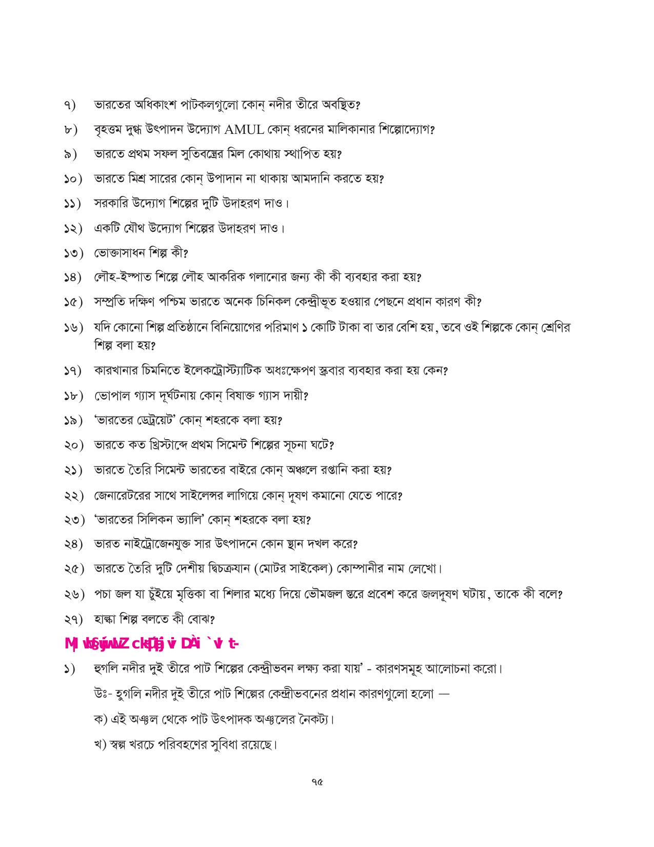Tripura Board Class 10 Social Science Bengali Version Workbooks - Page 75