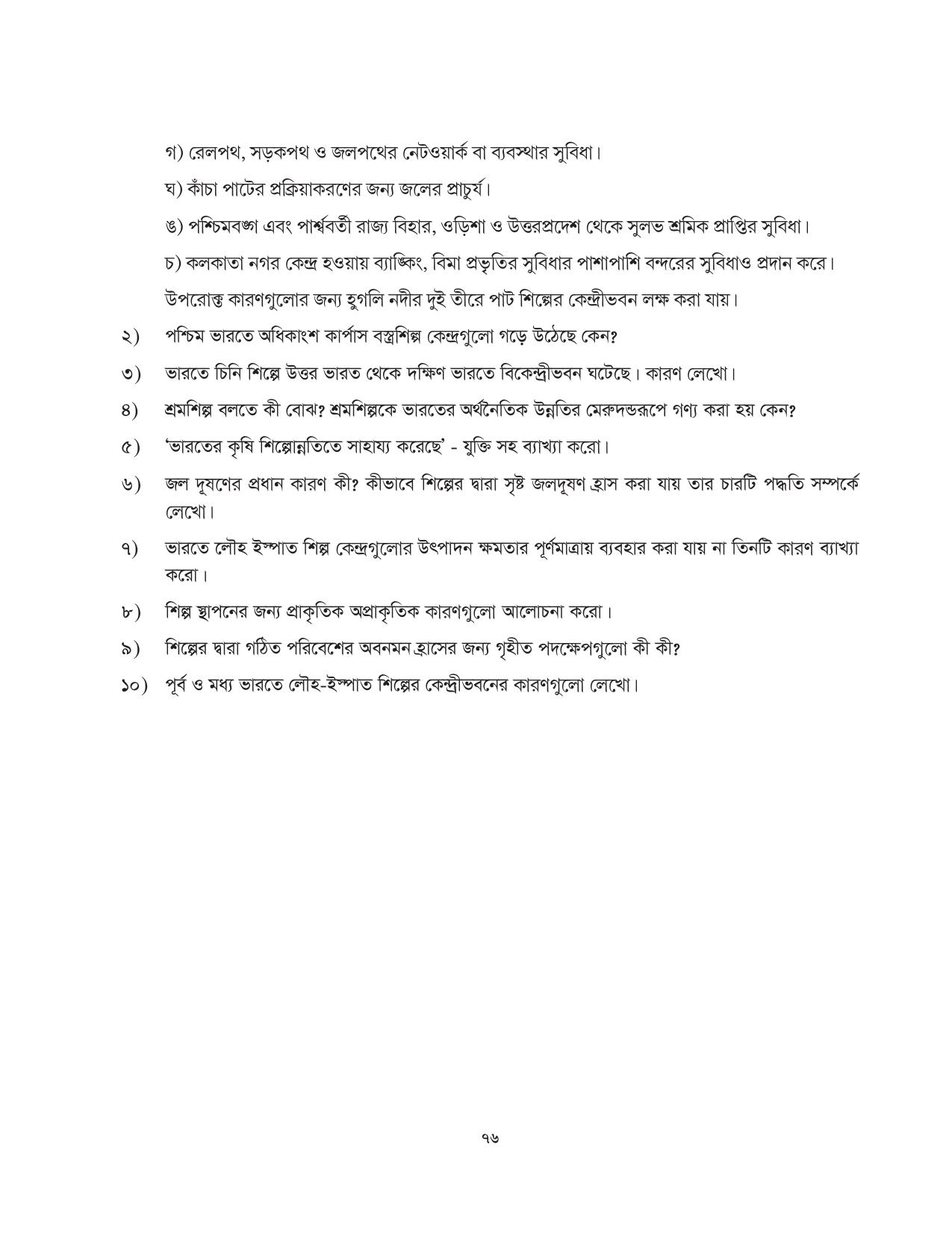 Tripura Board Class 10 Social Science Bengali Version Workbooks - Page 76