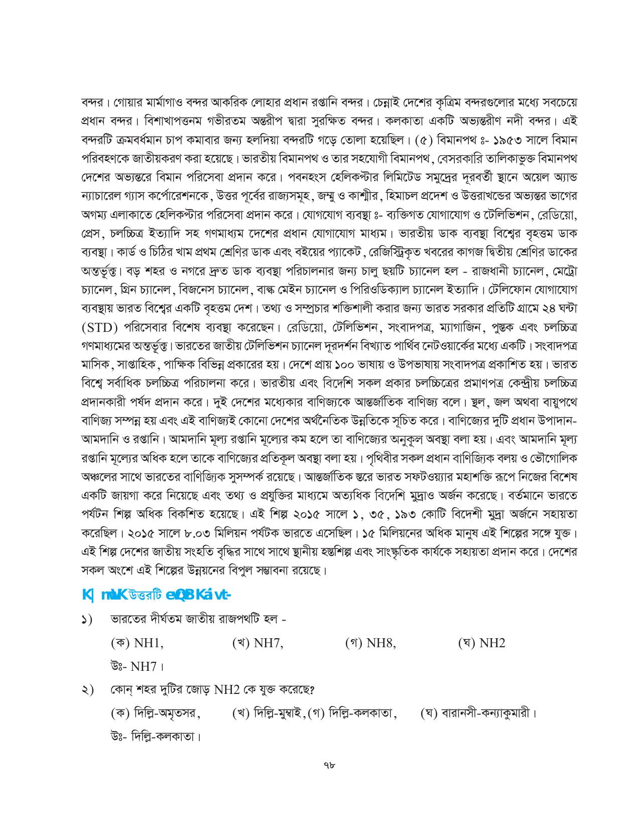 Tripura Board Class 10 Social Science Bengali Version Workbooks - Page 78