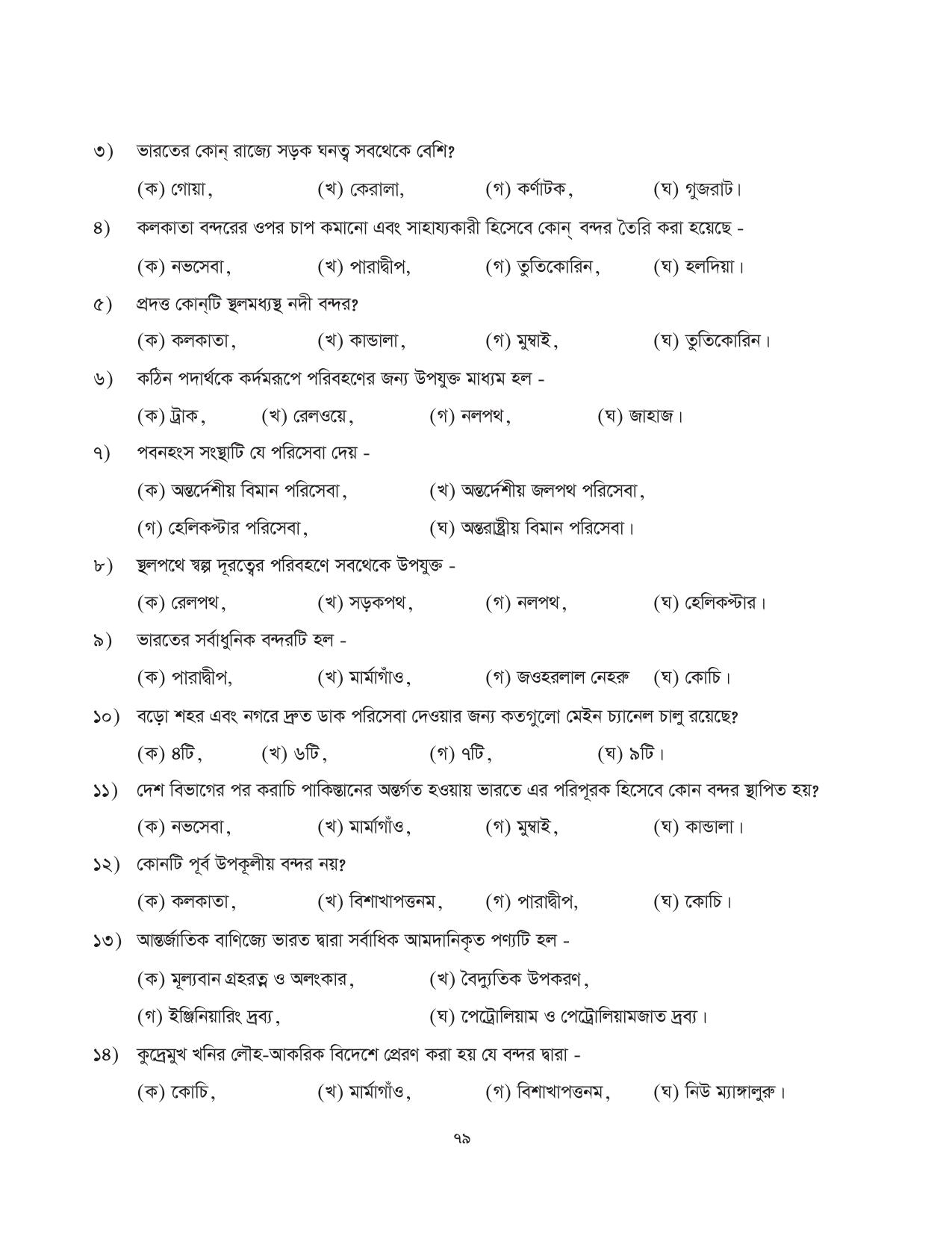 Tripura Board Class 10 Social Science Bengali Version Workbooks - Page 79