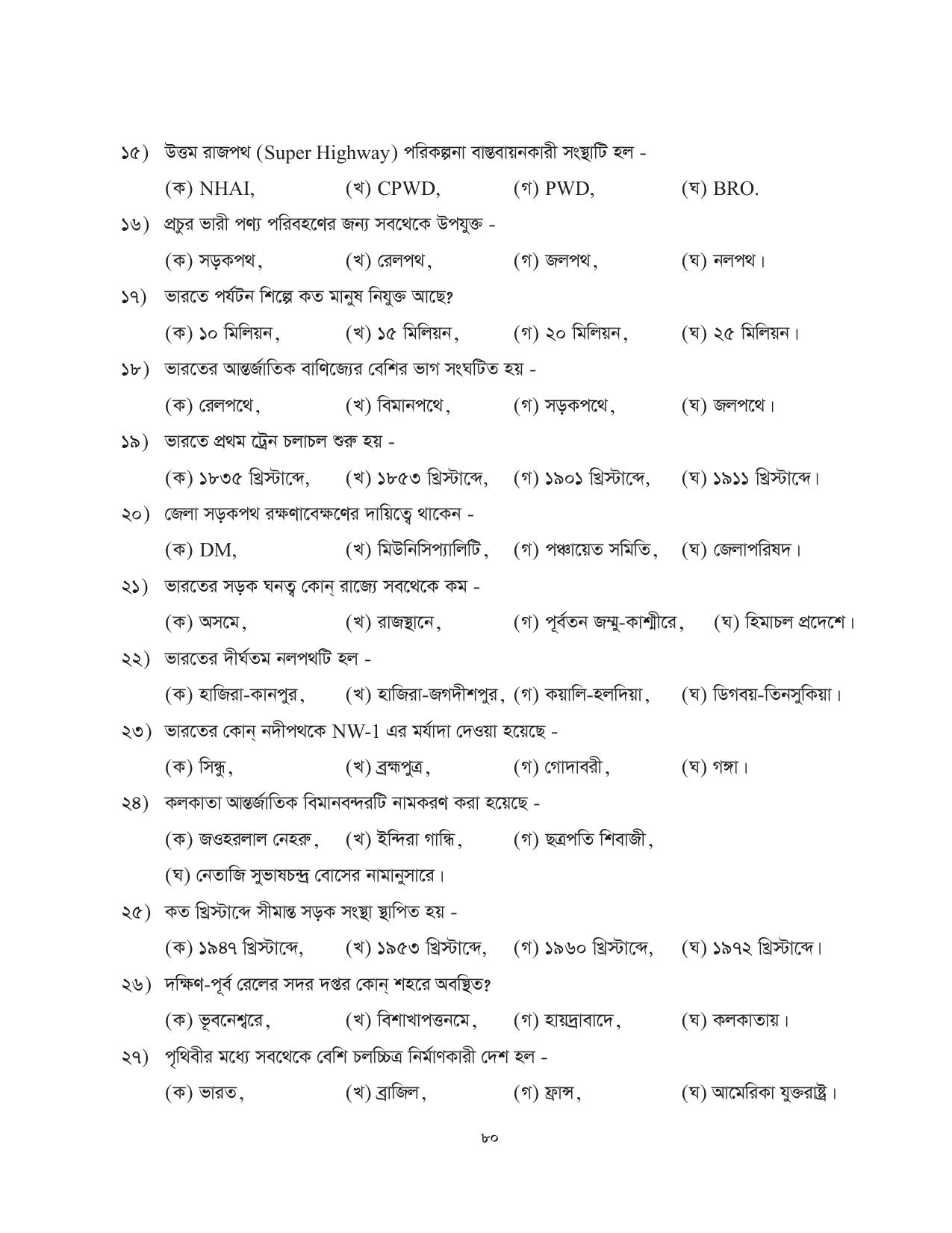 Tripura Board Class 10 Social Science Bengali Version Workbooks - Page 80