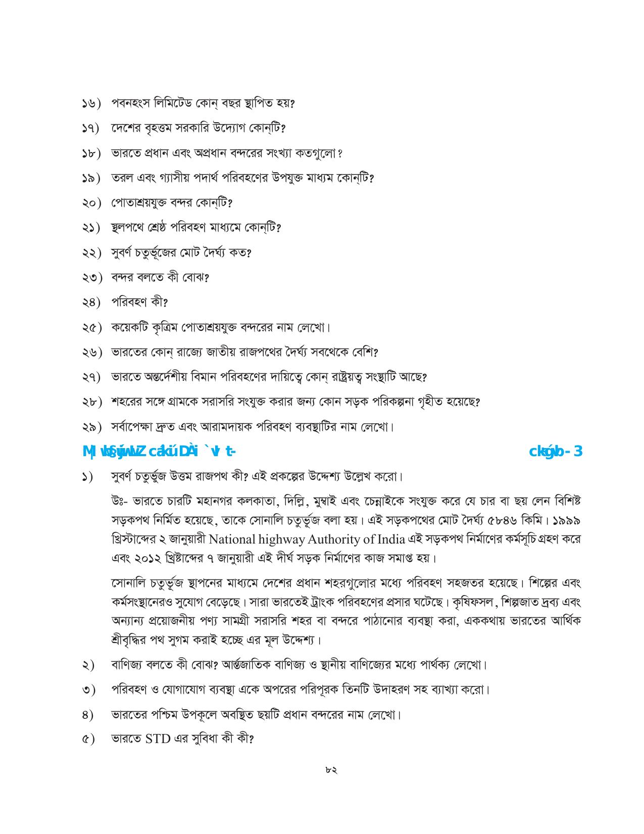Tripura Board Class 10 Social Science Bengali Version Workbooks - Page 82
