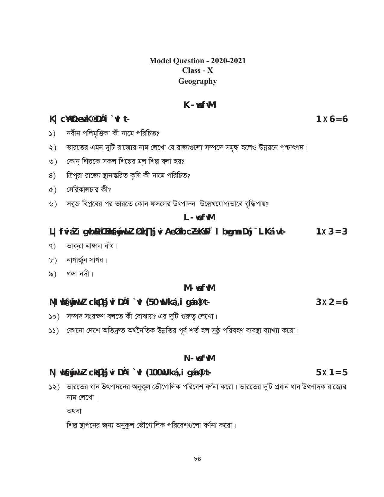 Tripura Board Class 10 Social Science Bengali Version Workbooks - Page 84