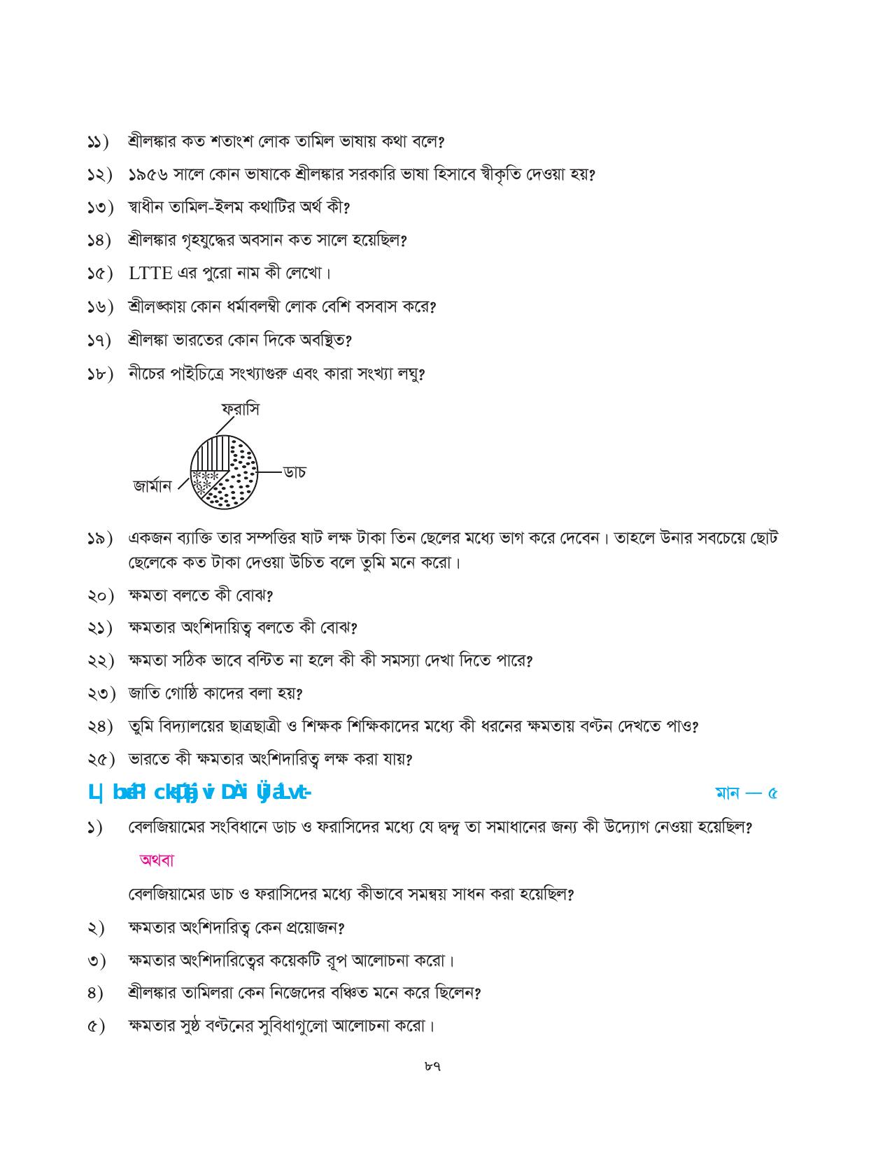 Tripura Board Class 10 Social Science Bengali Version Workbooks - Page 87
