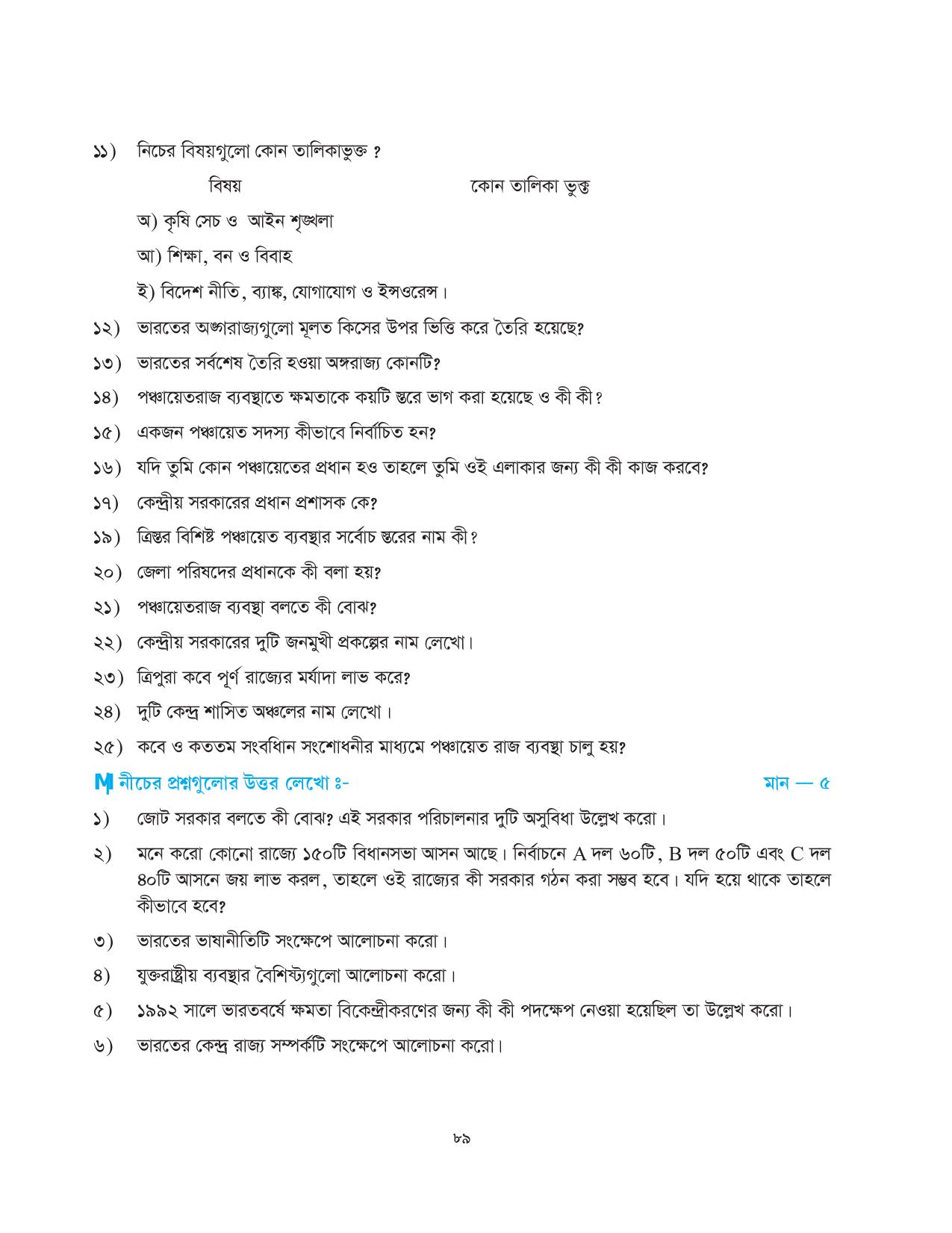 Tripura Board Class 10 Social Science Bengali Version Workbooks - Page 89