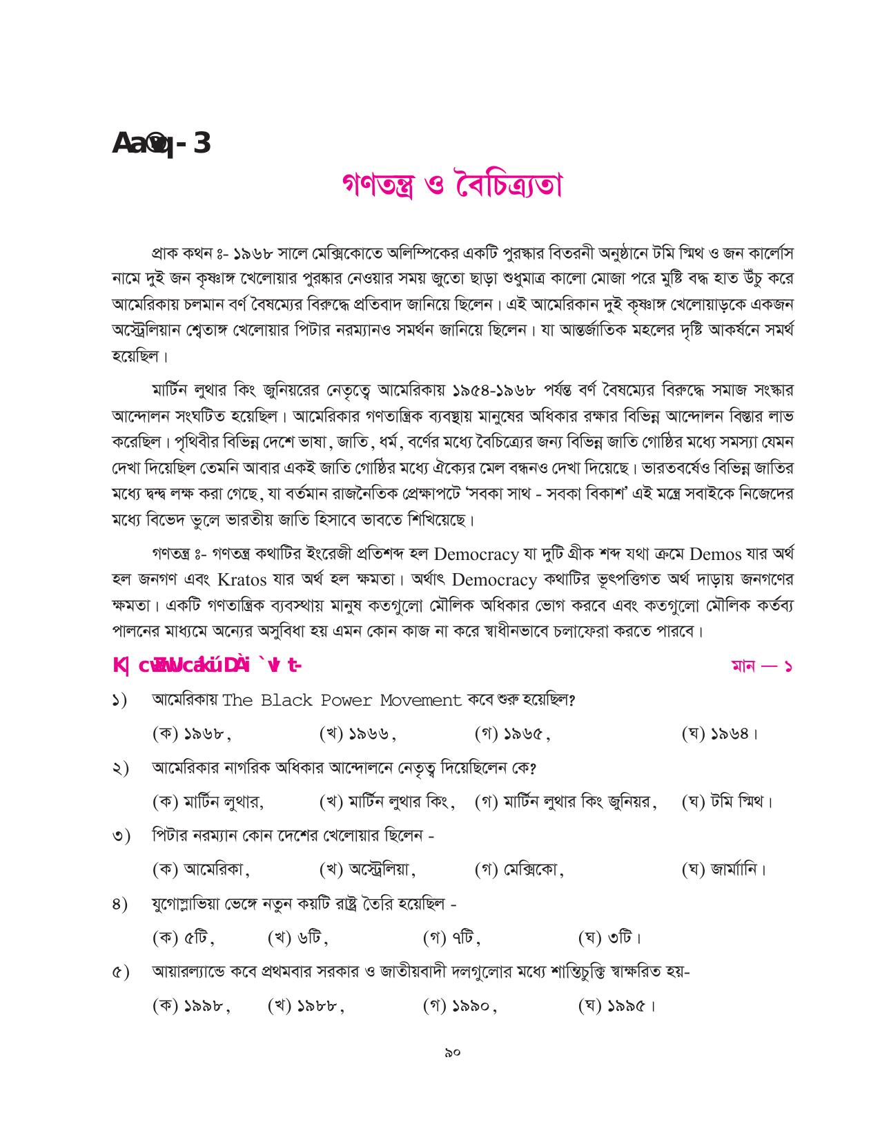 Tripura Board Class 10 Social Science Bengali Version Workbooks - Page 90