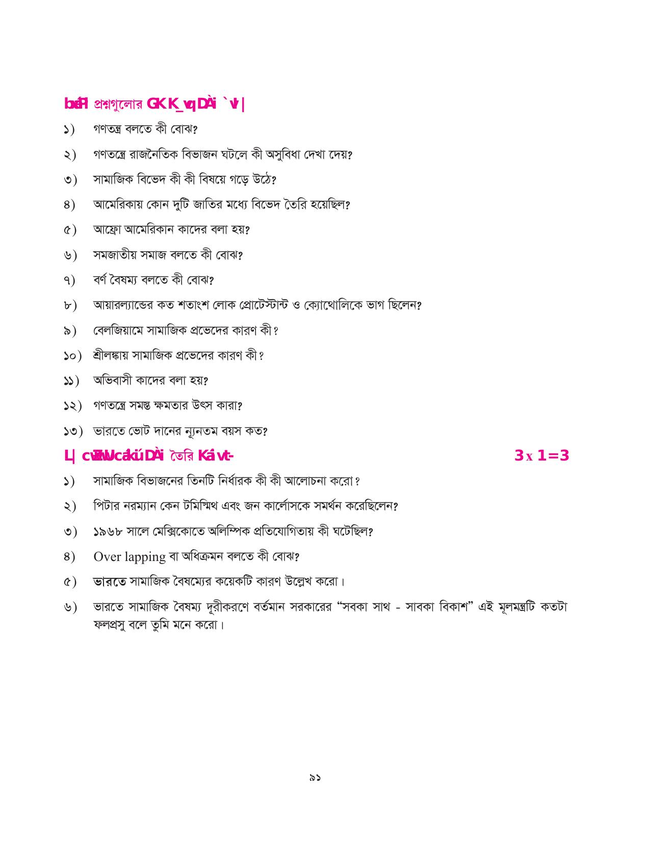 Tripura Board Class 10 Social Science Bengali Version Workbooks - Page 91