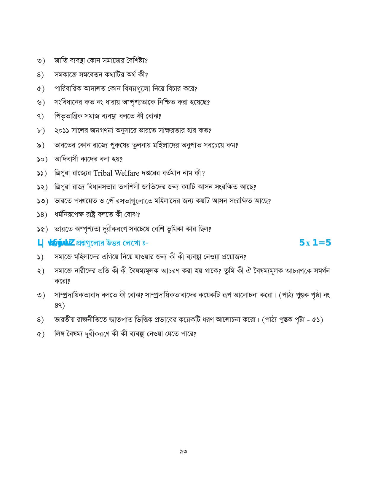Tripura Board Class 10 Social Science Bengali Version Workbooks - Page 93