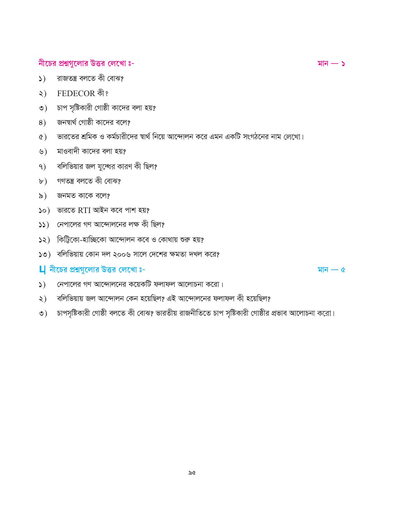 Tripura Board Class 10 Social Science Bengali Version Workbooks - Page 95