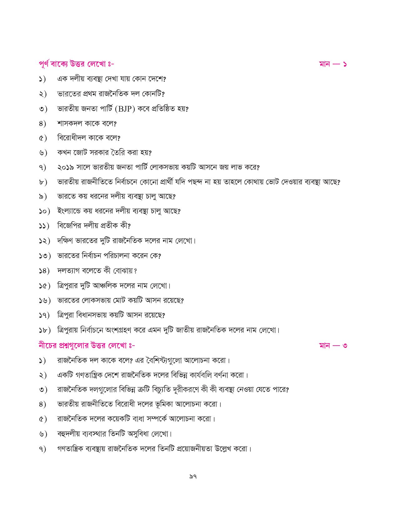 Tripura Board Class 10 Social Science Bengali Version Workbooks - Page 97