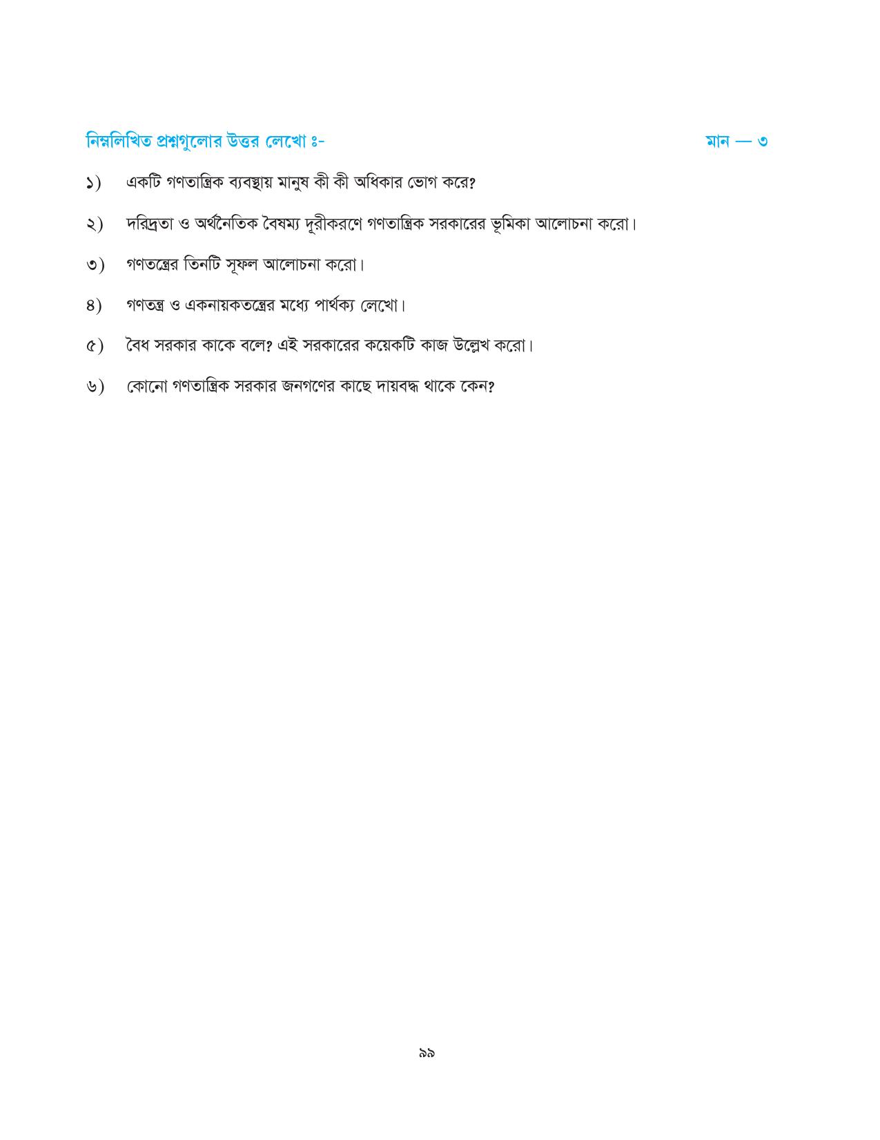 Tripura Board Class 10 Social Science Bengali Version Workbooks - Page 99