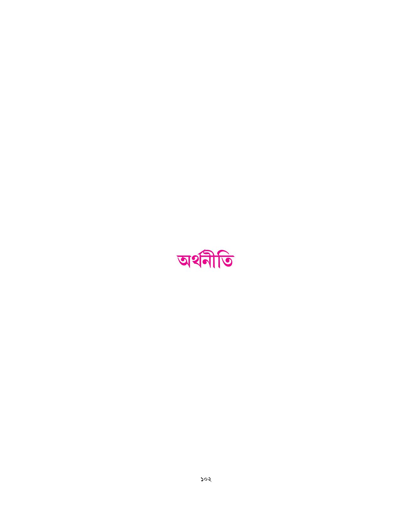 Tripura Board Class 10 Social Science Bengali Version Workbooks - Page 102