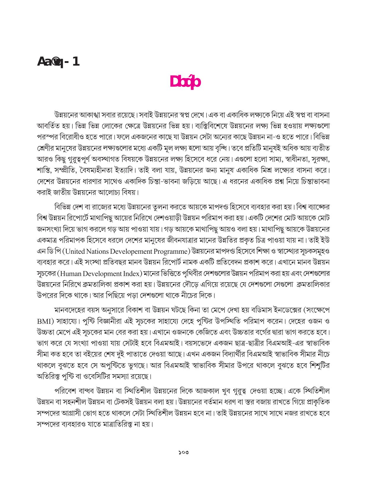 Tripura Board Class 10 Social Science Bengali Version Workbooks - Page 103