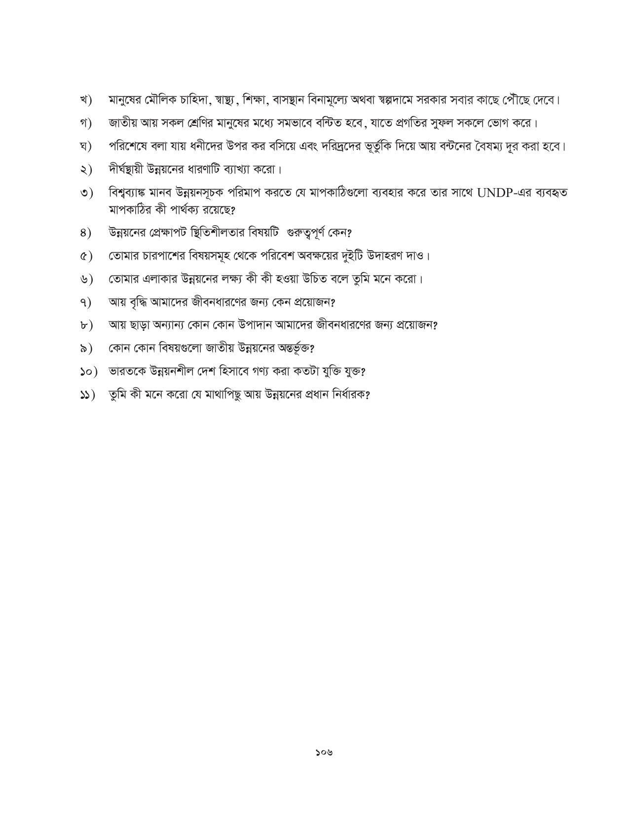 Tripura Board Class 10 Social Science Bengali Version Workbooks - Page 106