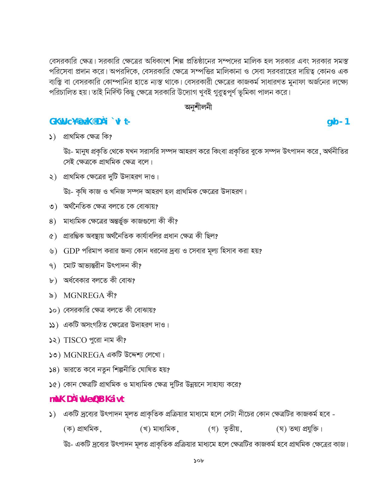 Tripura Board Class 10 Social Science Bengali Version Workbooks - Page 108