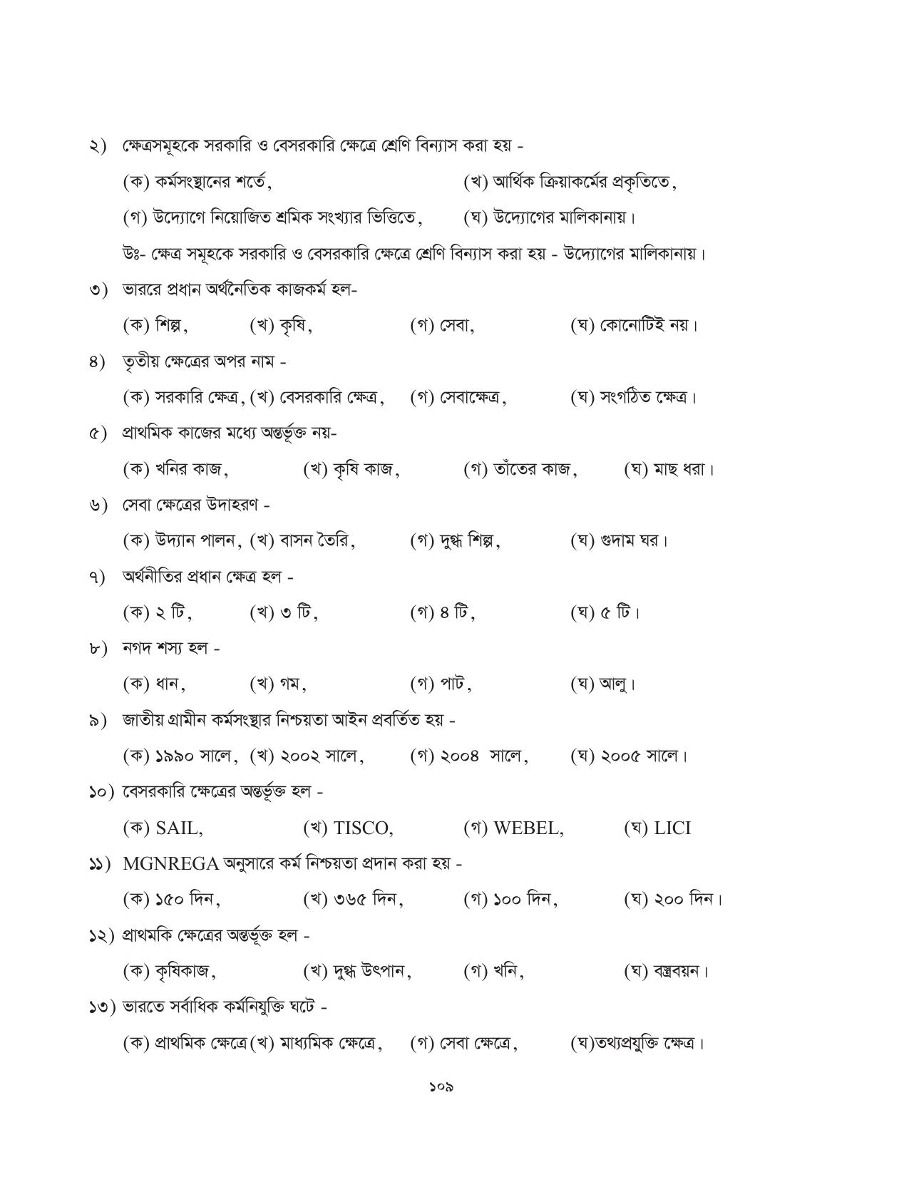 Tripura Board Class 10 Social Science Bengali Version Workbooks - Page 109