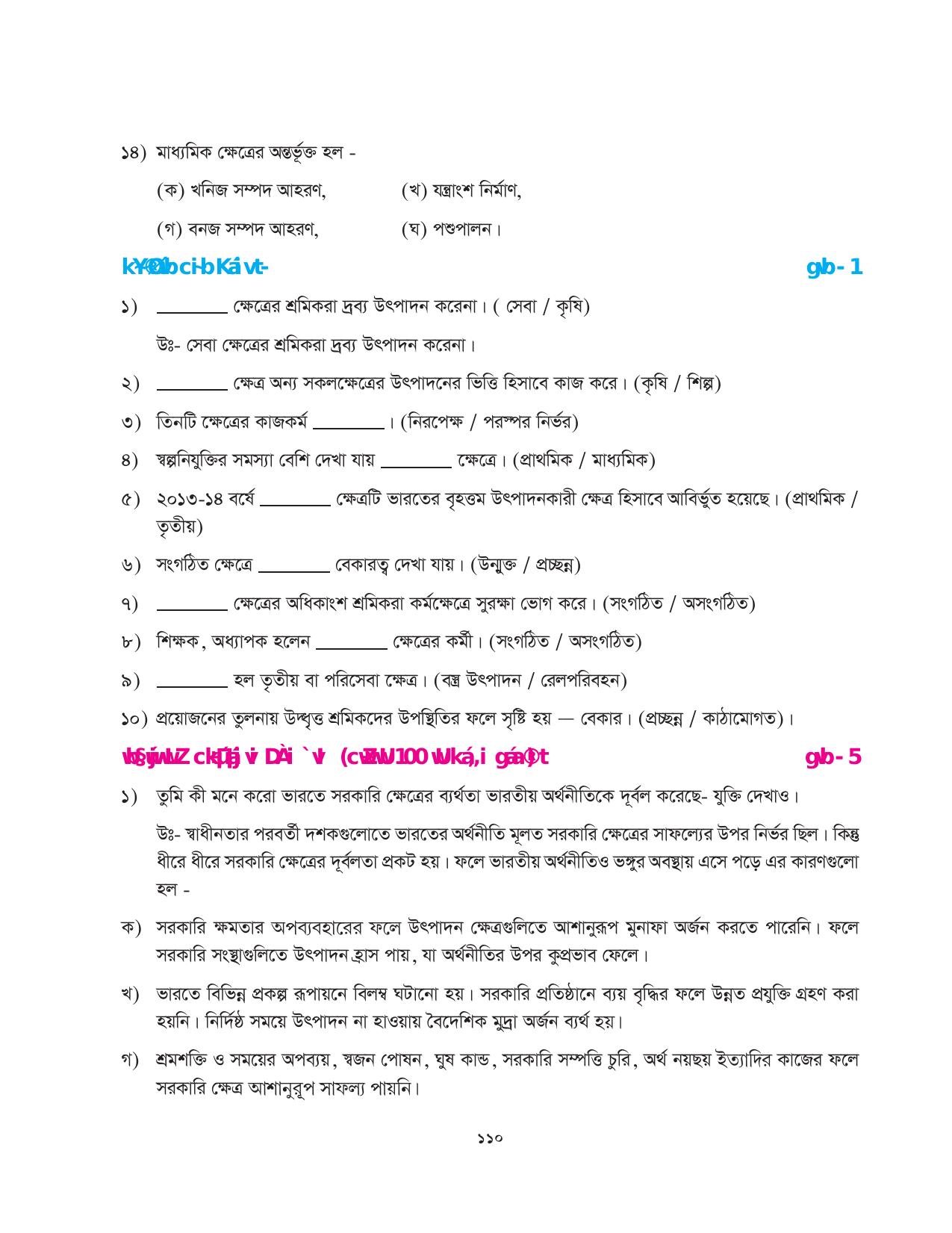 Tripura Board Class 10 Social Science Bengali Version Workbooks - Page 110