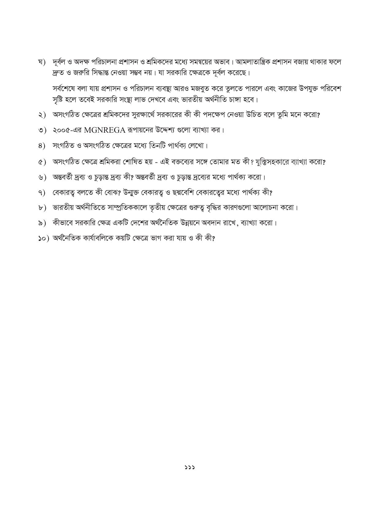 Tripura Board Class 10 Social Science Bengali Version Workbooks - Page 111