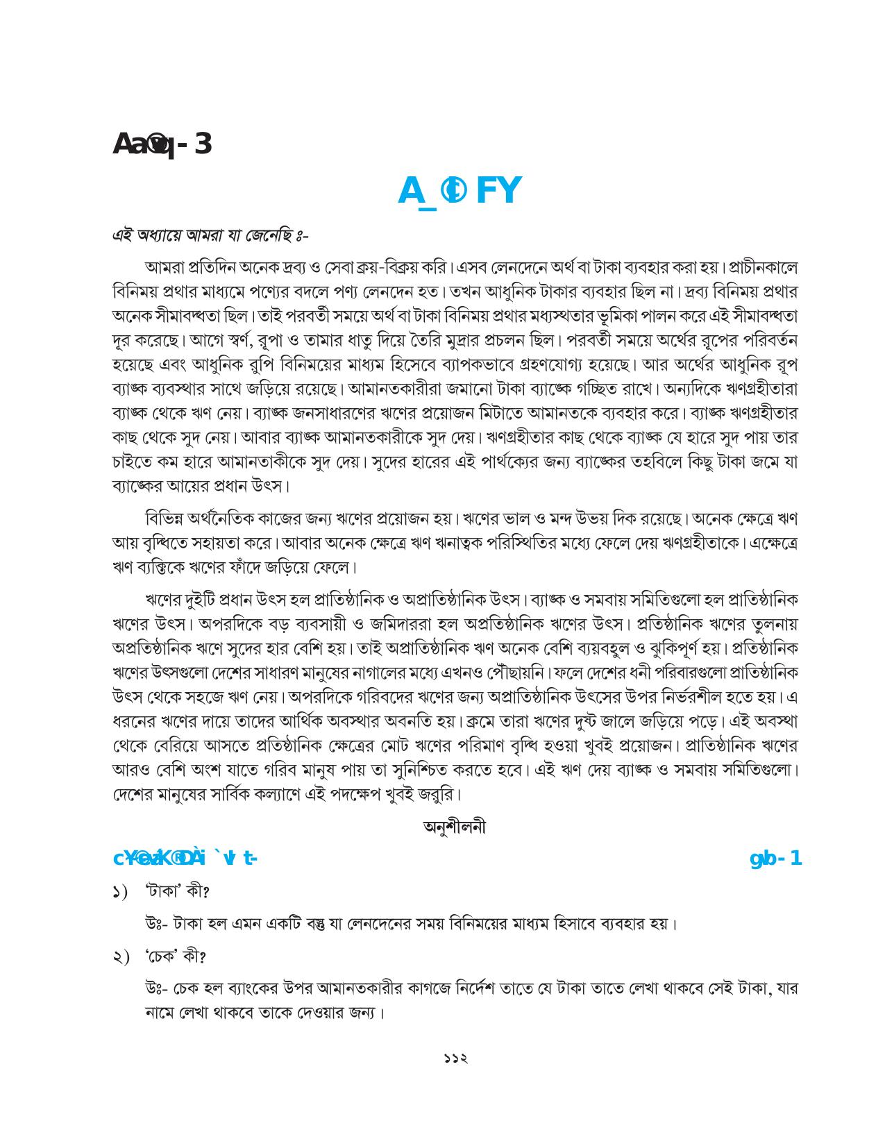 Tripura Board Class 10 Social Science Bengali Version Workbooks - Page 112