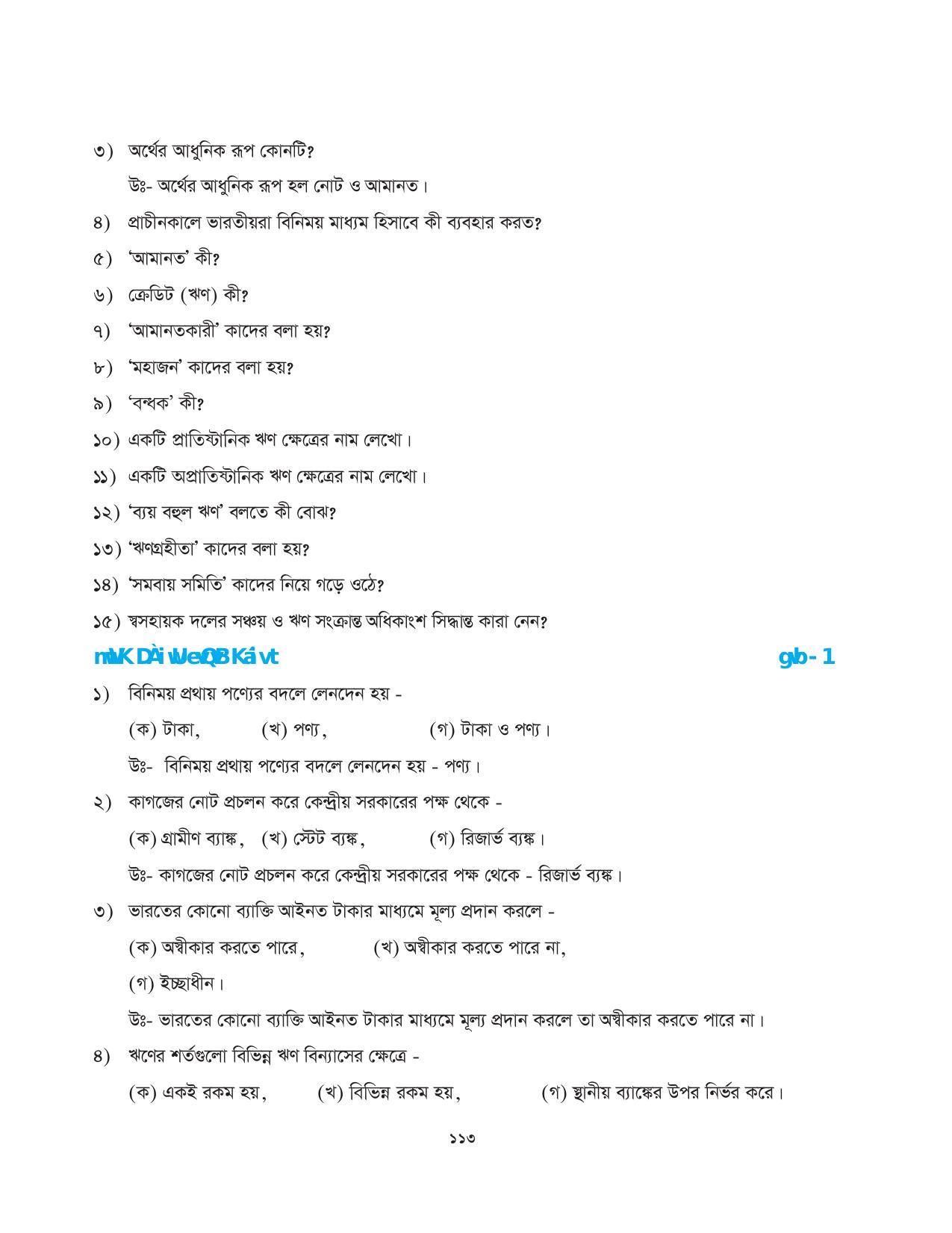 Tripura Board Class 10 Social Science Bengali Version Workbooks - Page 113