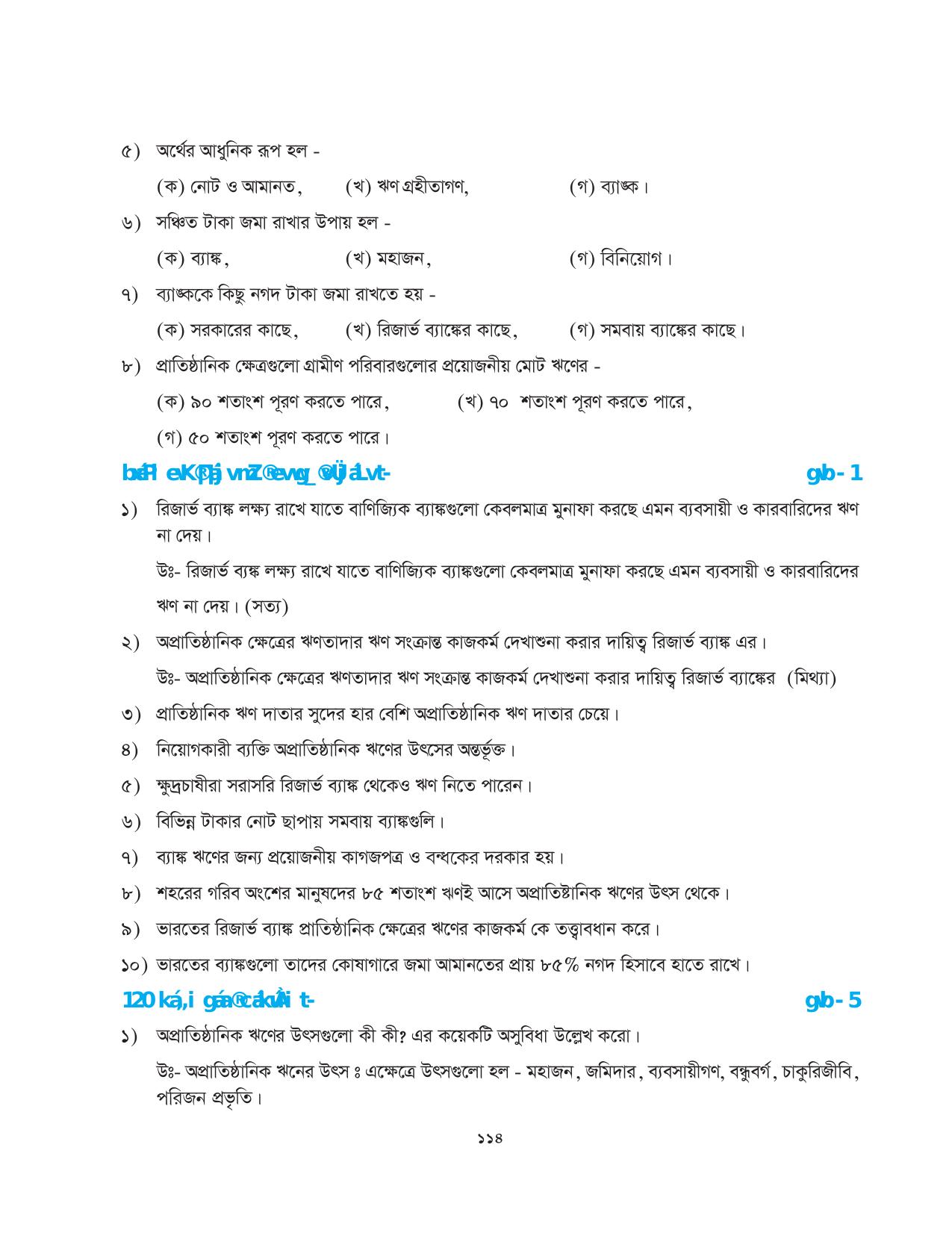 Tripura Board Class 10 Social Science Bengali Version Workbooks - Page 114