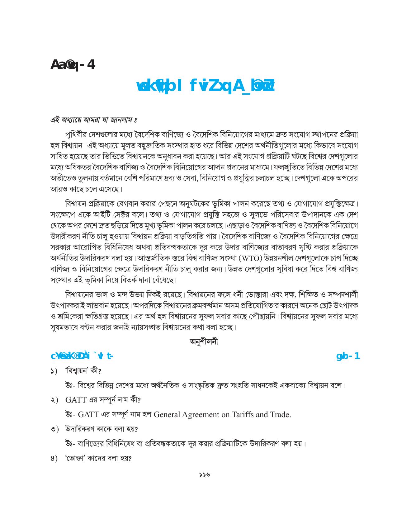 Tripura Board Class 10 Social Science Bengali Version Workbooks - Page 116