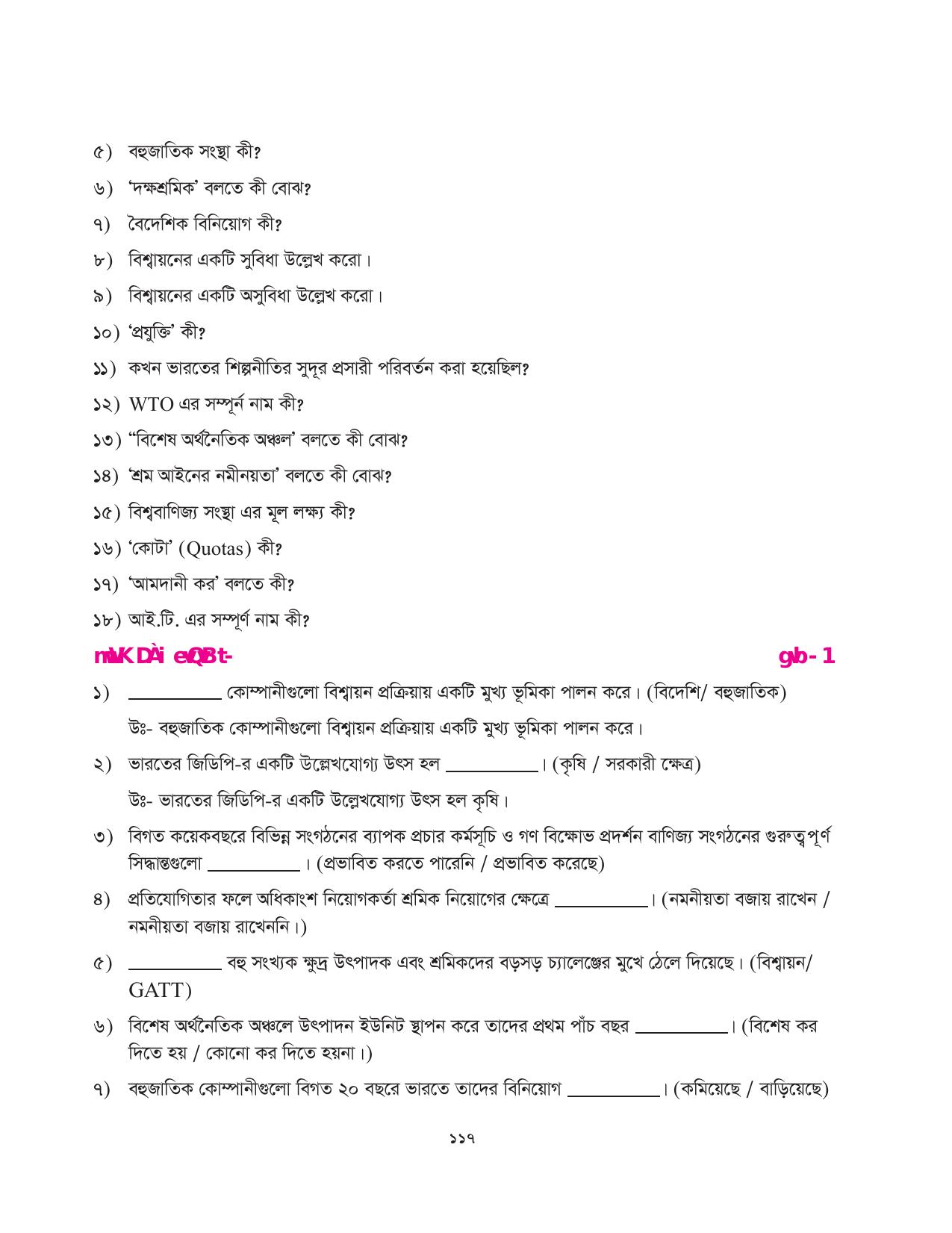 Tripura Board Class 10 Social Science Bengali Version Workbooks - Page 117