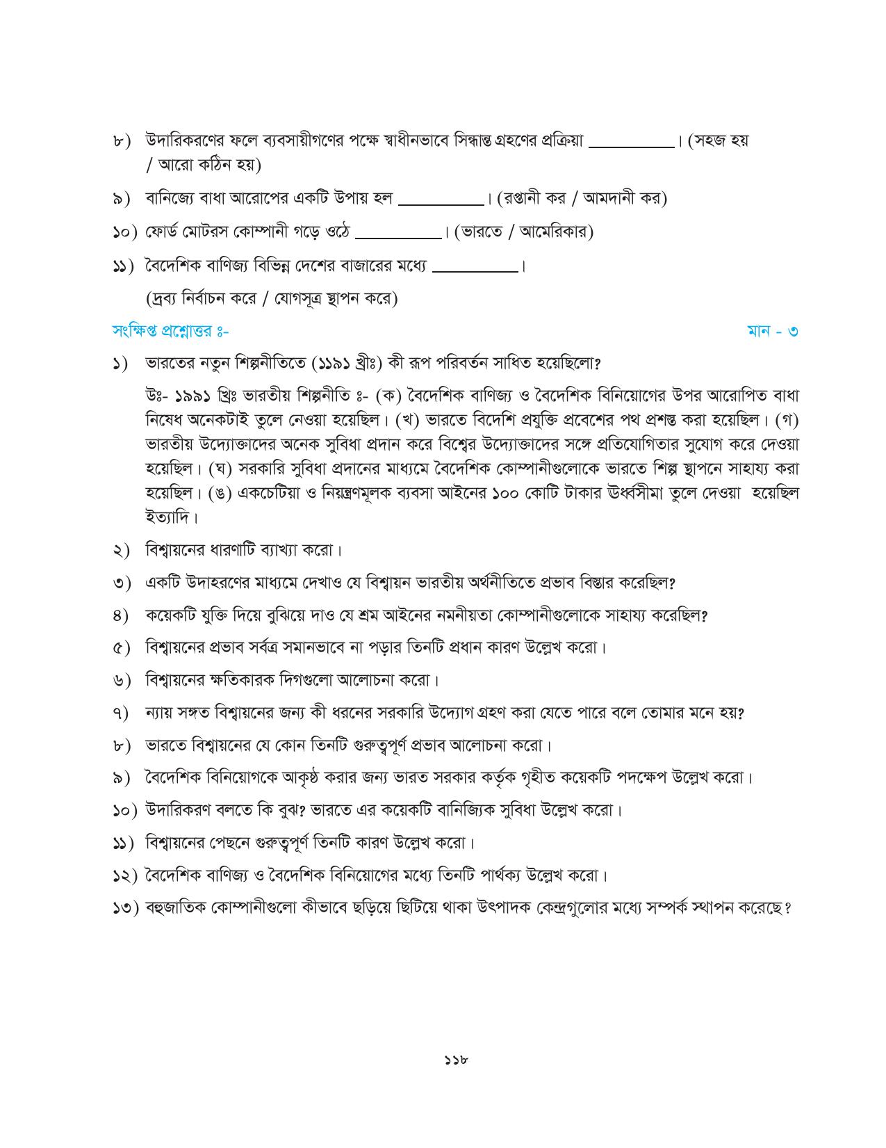 Tripura Board Class 10 Social Science Bengali Version Workbooks - Page 118