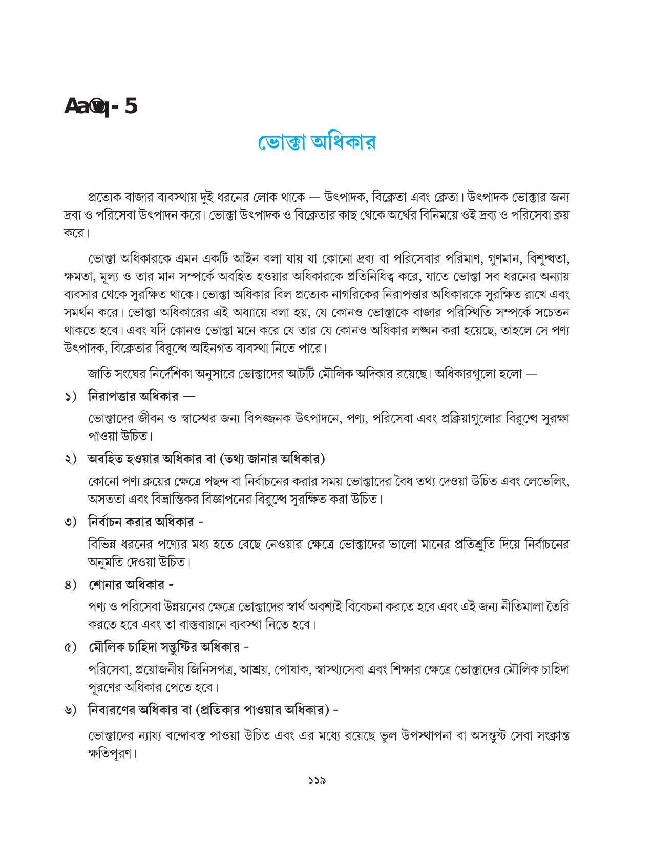 Tripura Board Class 10 Social Science Bengali Version Workbooks - Page 119