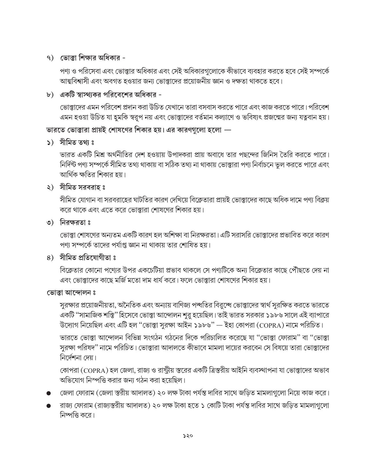 Tripura Board Class 10 Social Science Bengali Version Workbooks - Page 120