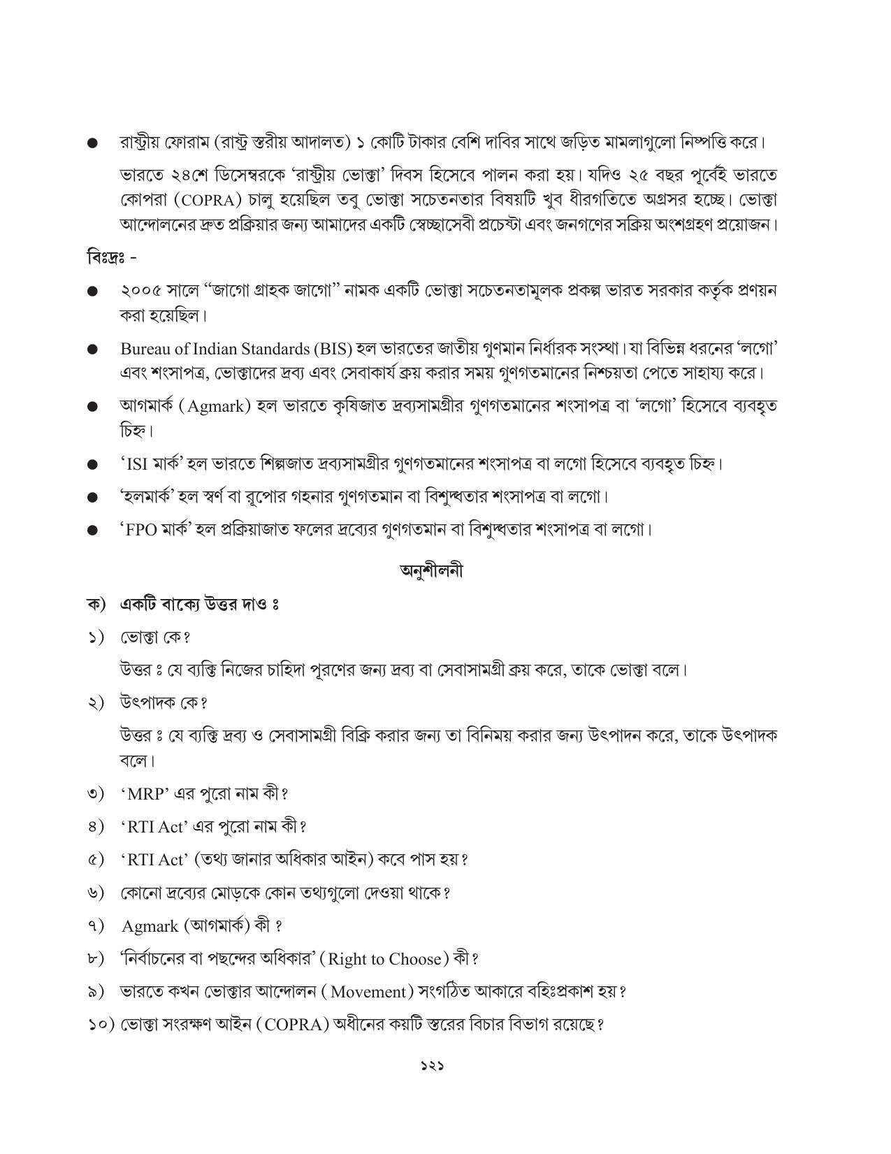Tripura Board Class 10 Social Science Bengali Version Workbooks - Page 121