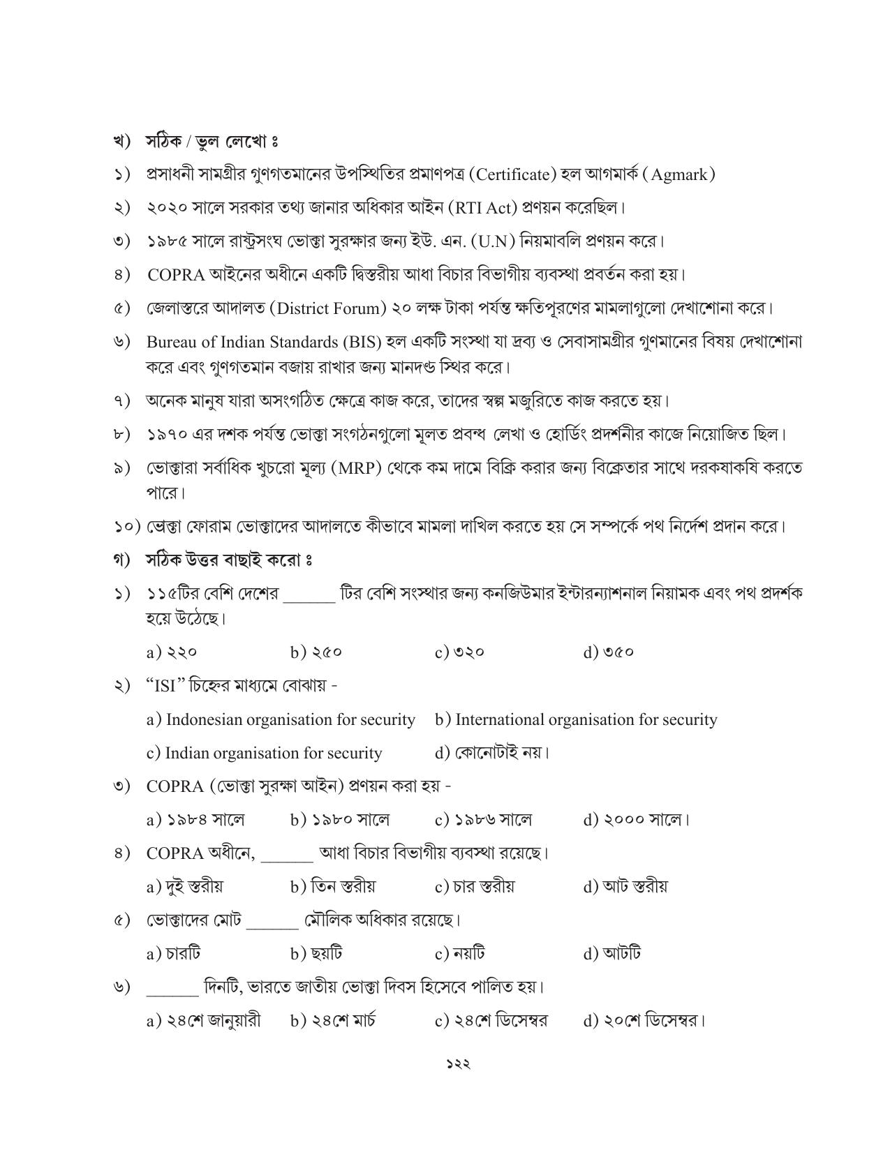 Tripura Board Class 10 Social Science Bengali Version Workbooks - Page 122
