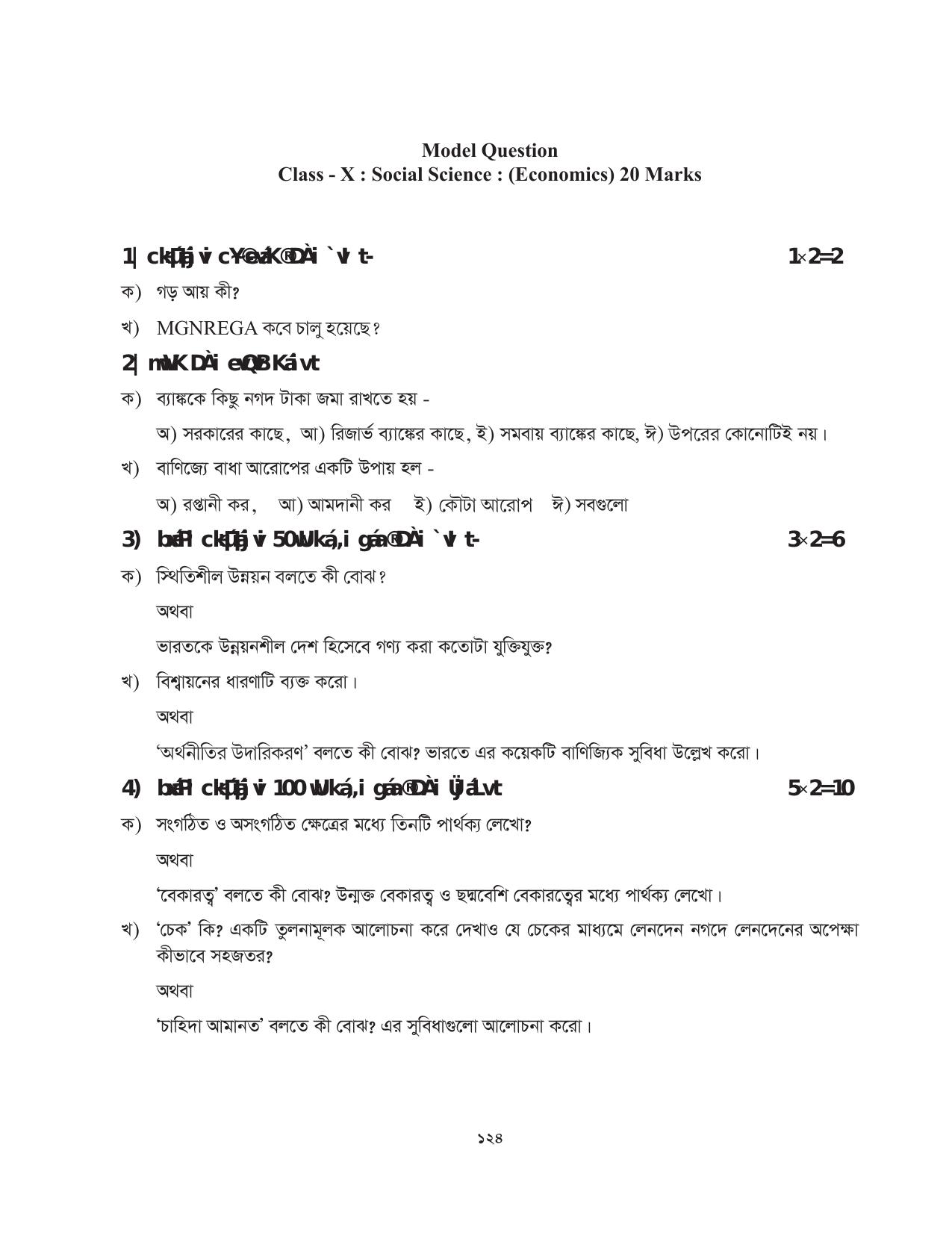 Tripura Board Class 10 Social Science Bengali Version Workbooks - Page 124