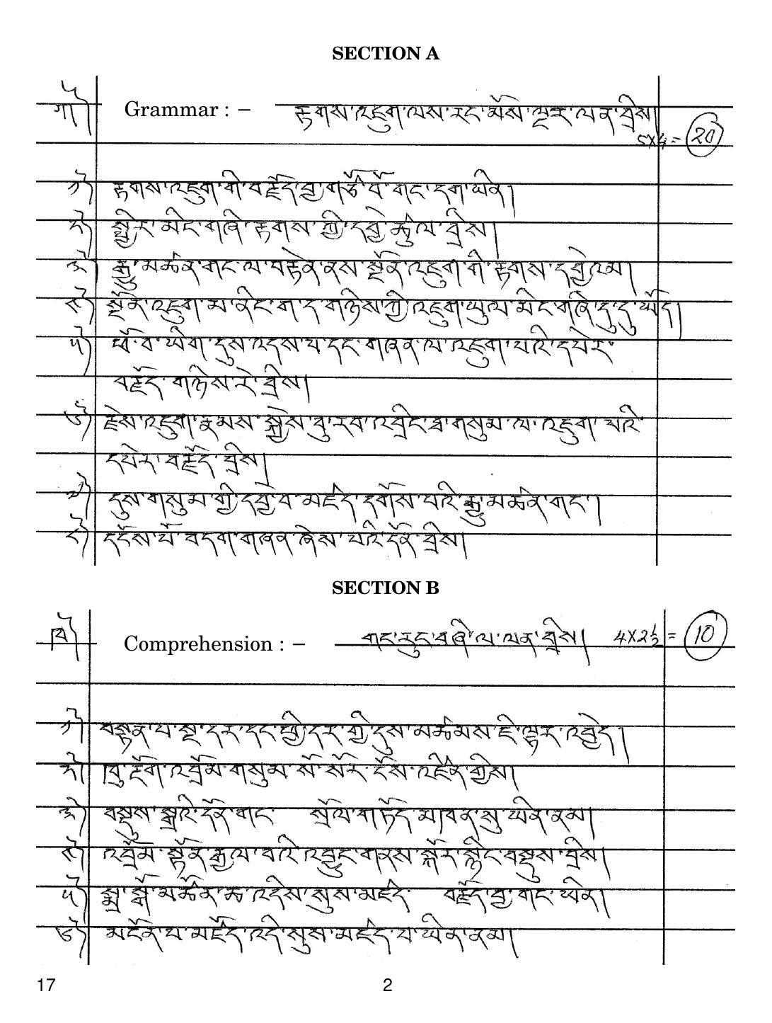 CBSE Class 12 17 Tibetan 2018 Question Paper - Page 2
