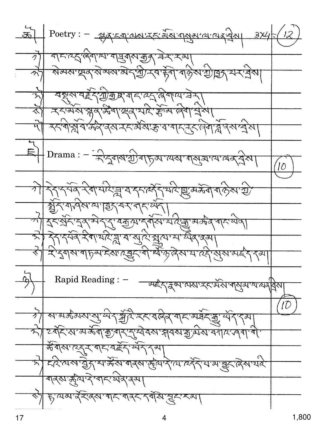 CBSE Class 12 17 Tibetan 2018 Question Paper - Page 4