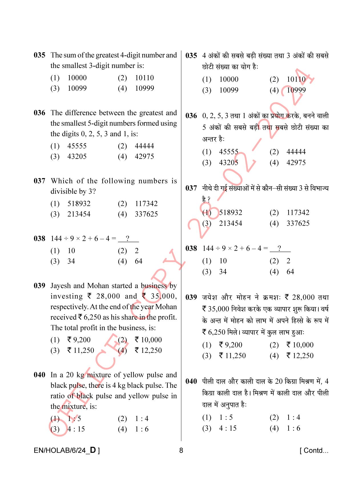 AISSEE Class VI English Set-D 2024 Question Paper - Page 8