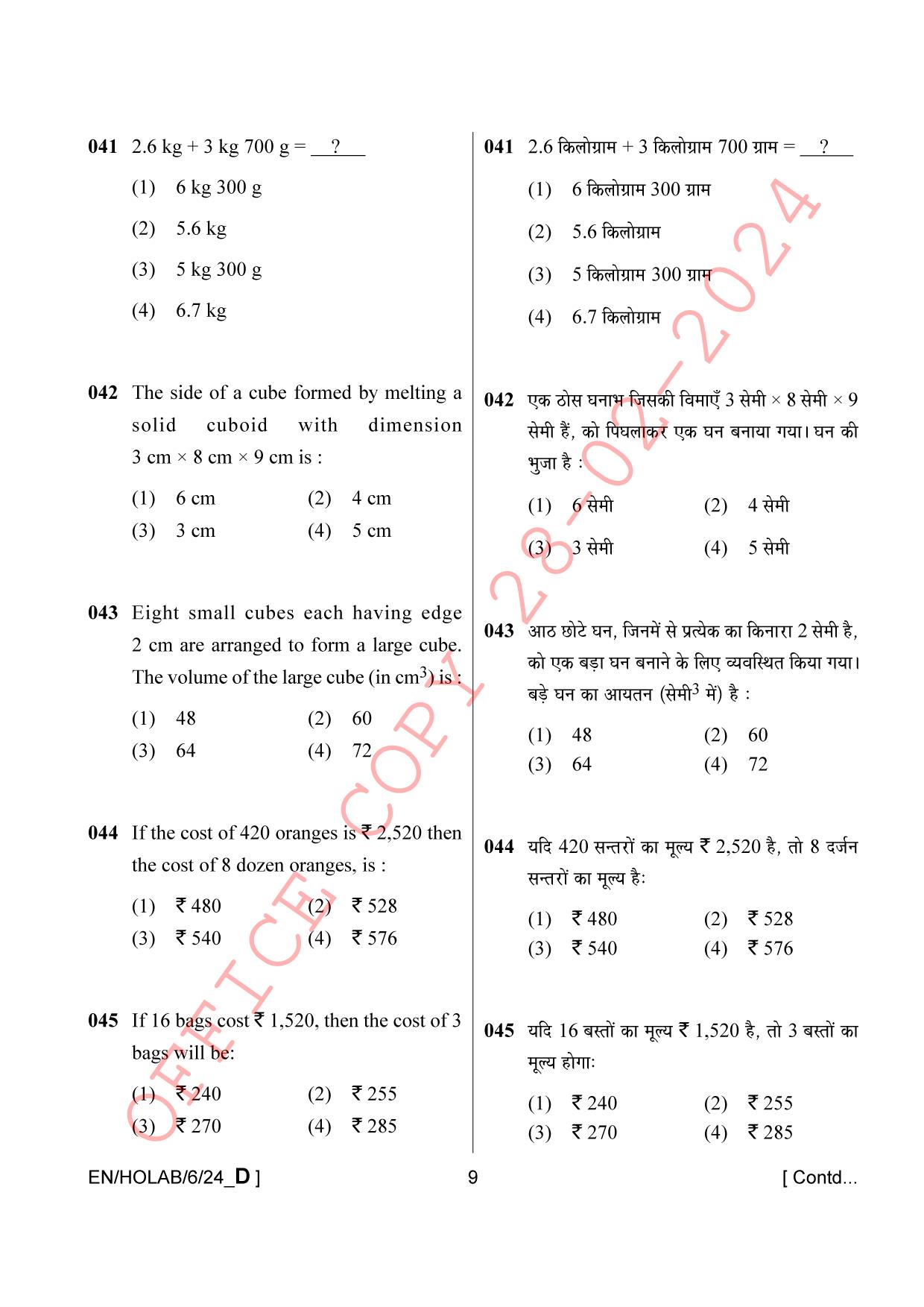 AISSEE Class VI English Set-D 2024 Question Paper - Page 9